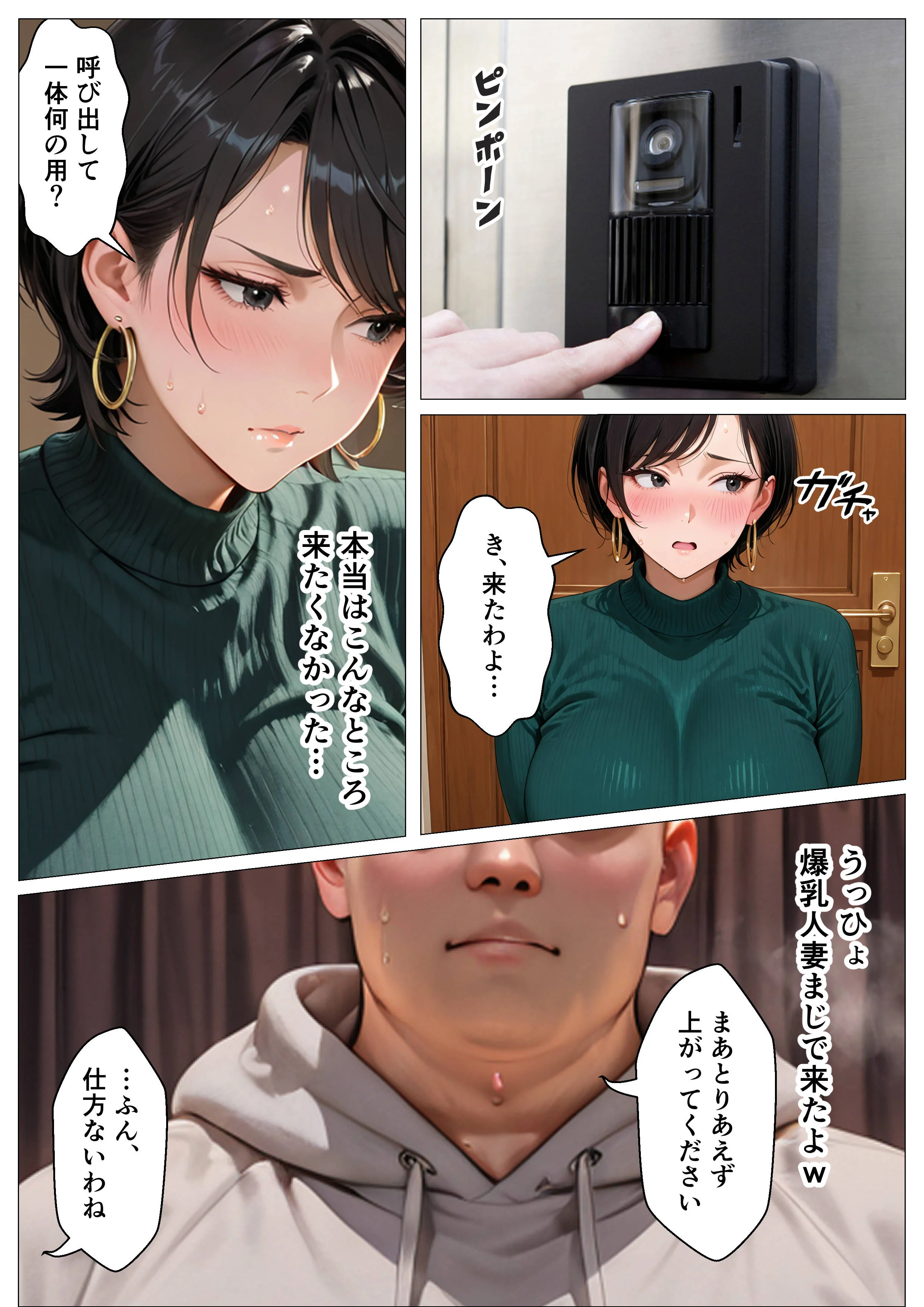 俺のアパートはチンポの長さで序列が決まる世界 辱め・熟女・人妻・主婦 サンプル11ページ目（オナット製造）