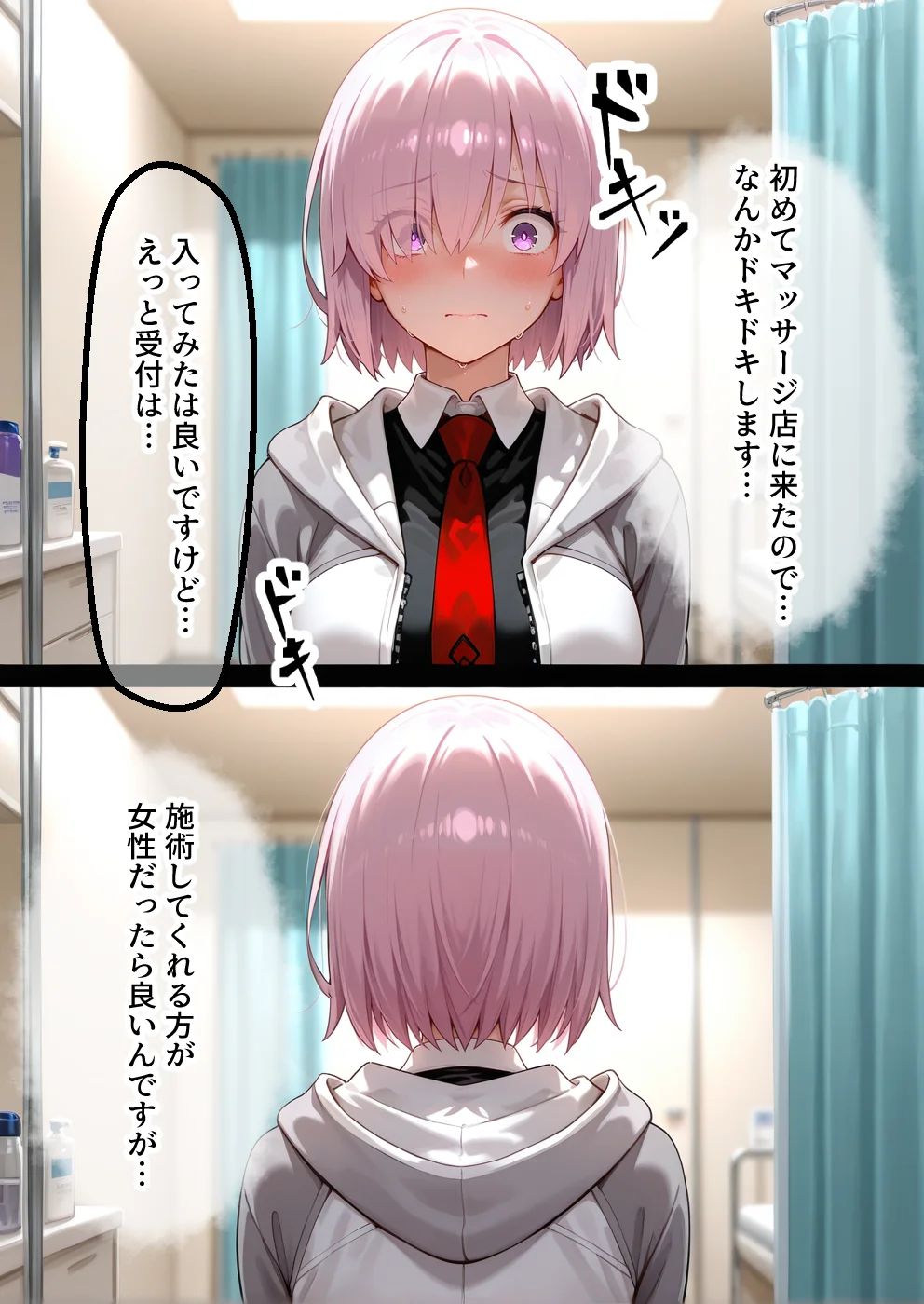 媚薬入りアロマで子宮にキス「先生、これってマッサージですか？」無謀にもイかされまくる話〜シールダー編〜 拘束・寝取り・寝取られ・NTR・中出し サンプル7ページ目（合意不成立ログ）