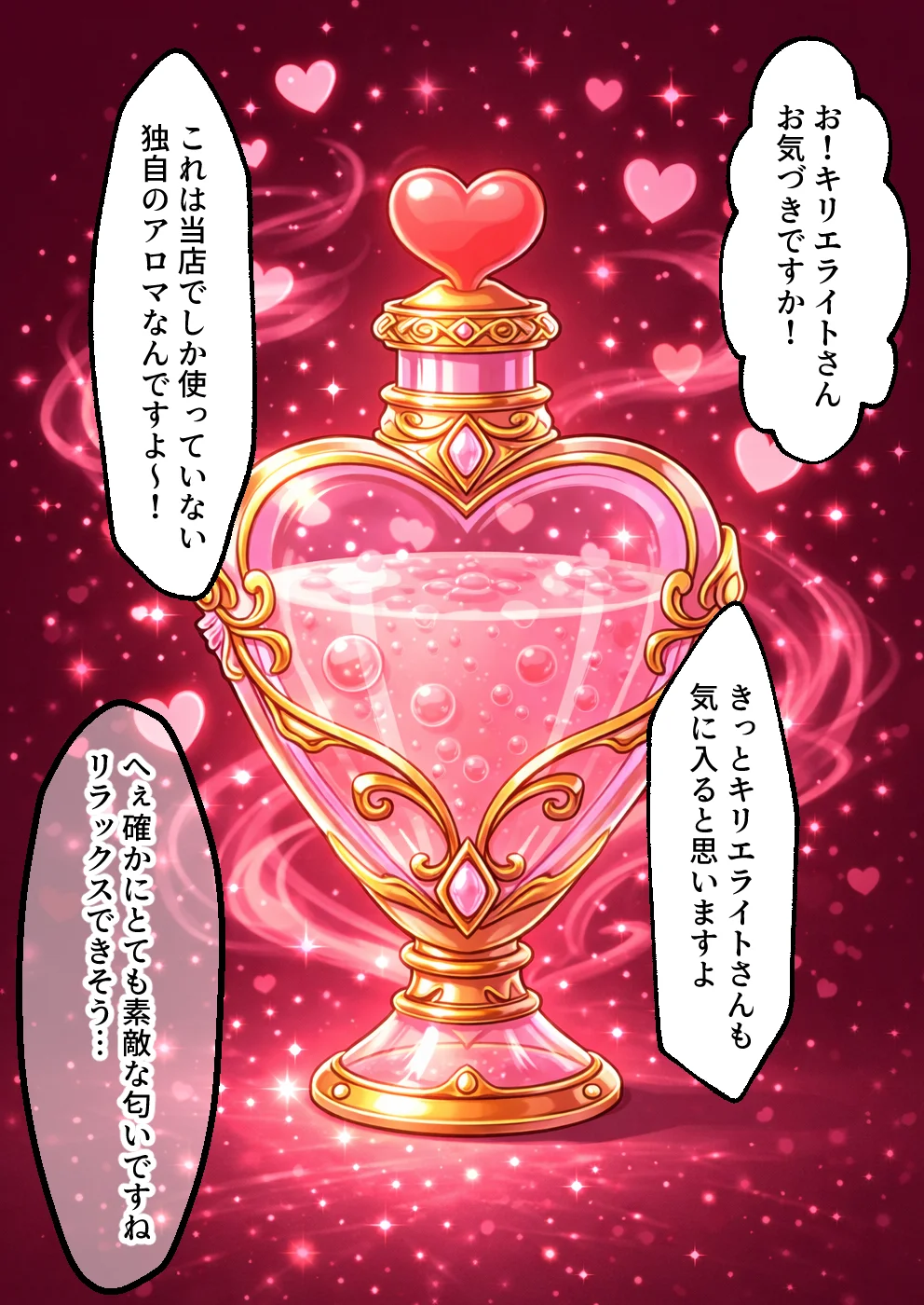 媚薬入りアロマで子宮にキス「先生、これってマッサージですか？」無謀にもイかされまくる話〜シールダー編〜 拘束・寝取り・寝取られ・NTR・中出し サンプル11ページ目（合意不成立ログ）