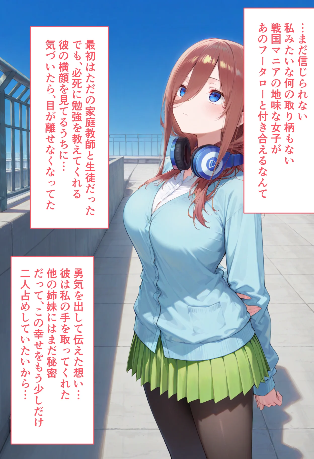 弱みを握られた俺の彼女が寝取られ堕ちるまで 三玖編 拘束・辱め・制服 サンプル1ページ目（ぶるーと）