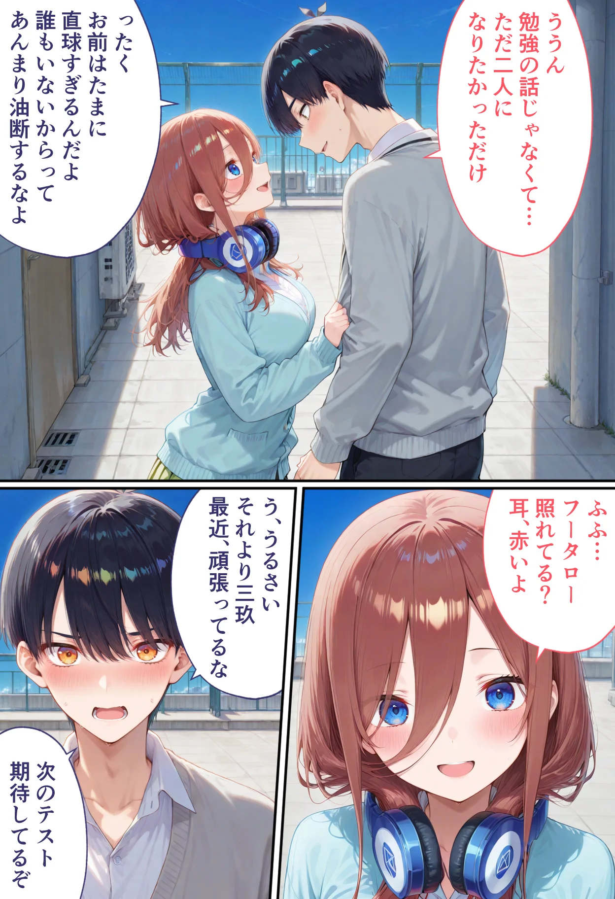 弱みを握られた俺の彼女が寝取られ堕ちるまで 三玖編 拘束・辱め・制服 サンプル3ページ目（ぶるーと）