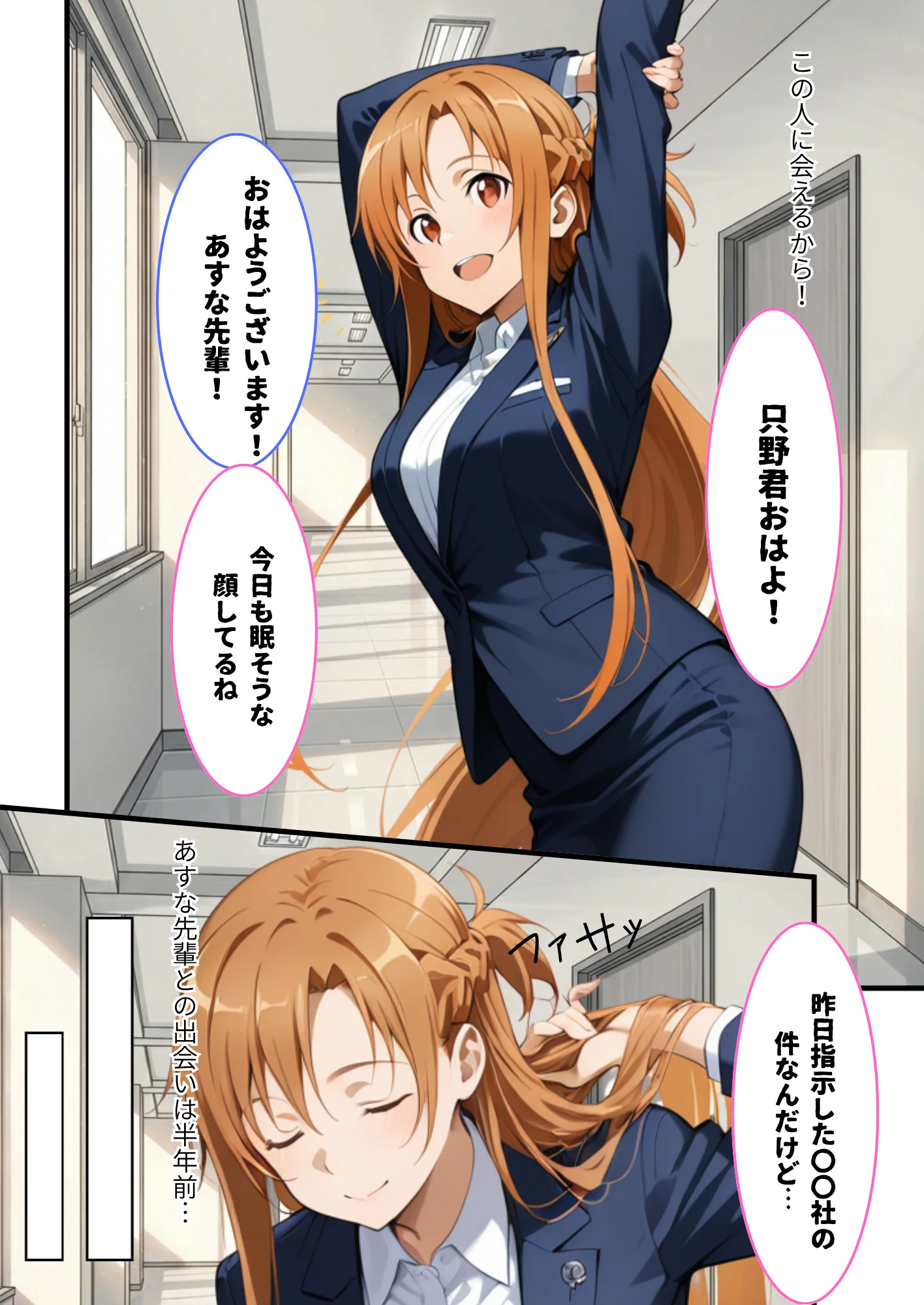 新人社員の俺がアスナ似の先輩社員とワンナイトできた話 巨乳・中出し サンプル2ページ目（しゅんぽ出版）