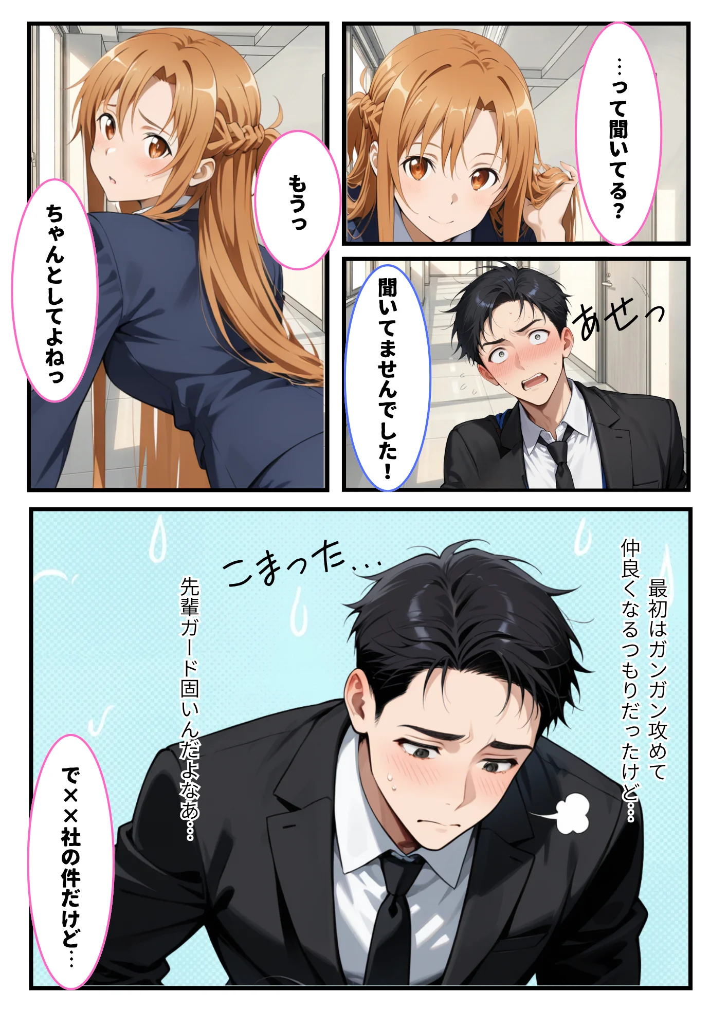 新人社員の俺がアスナ似の先輩社員とワンナイトできた話 巨乳・中出し サンプル4ページ目（しゅんぽ出版）