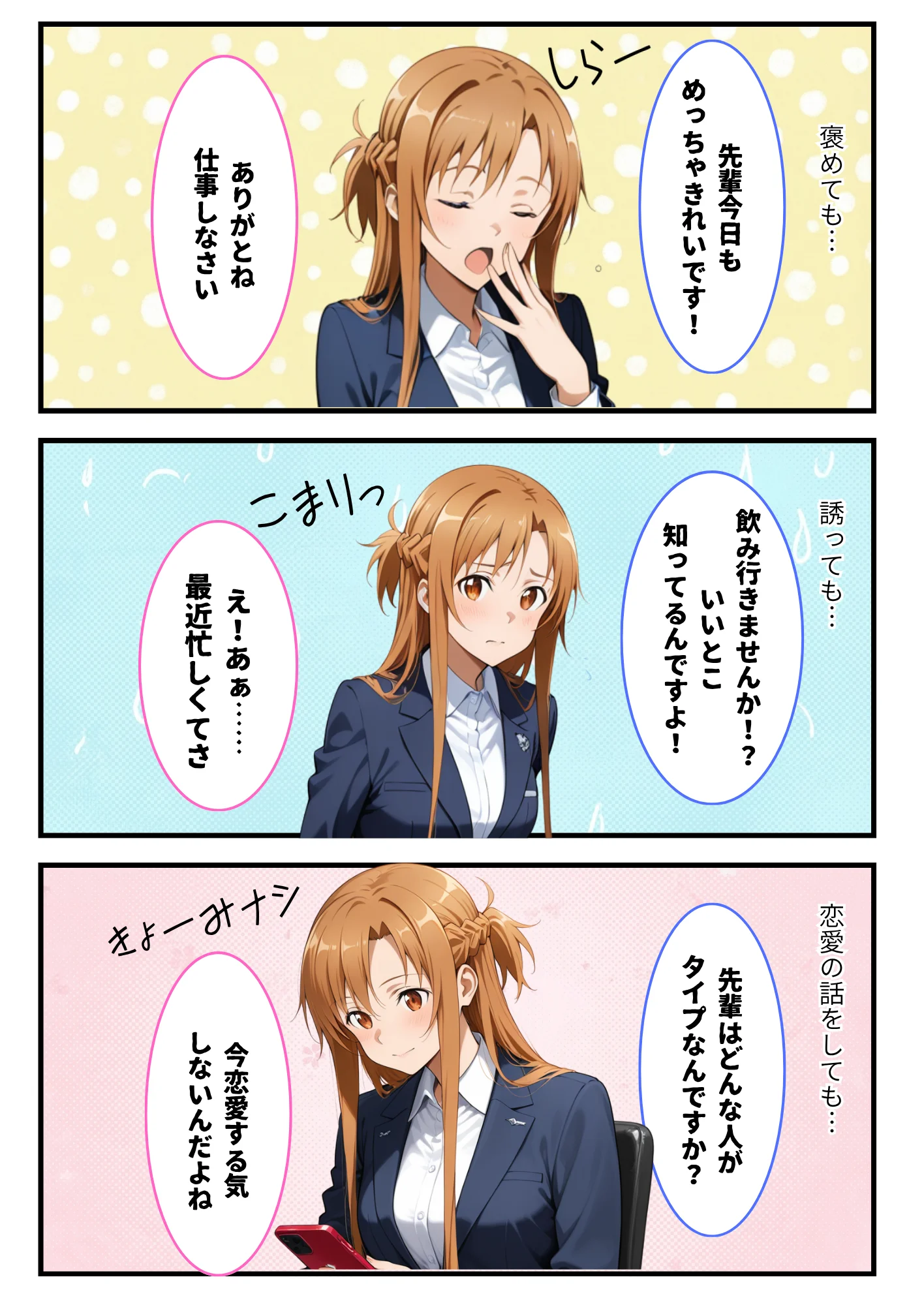 新人社員の俺がアスナ似の先輩社員とワンナイトできた話 巨乳・中出し サンプル5ページ目（しゅんぽ出版）