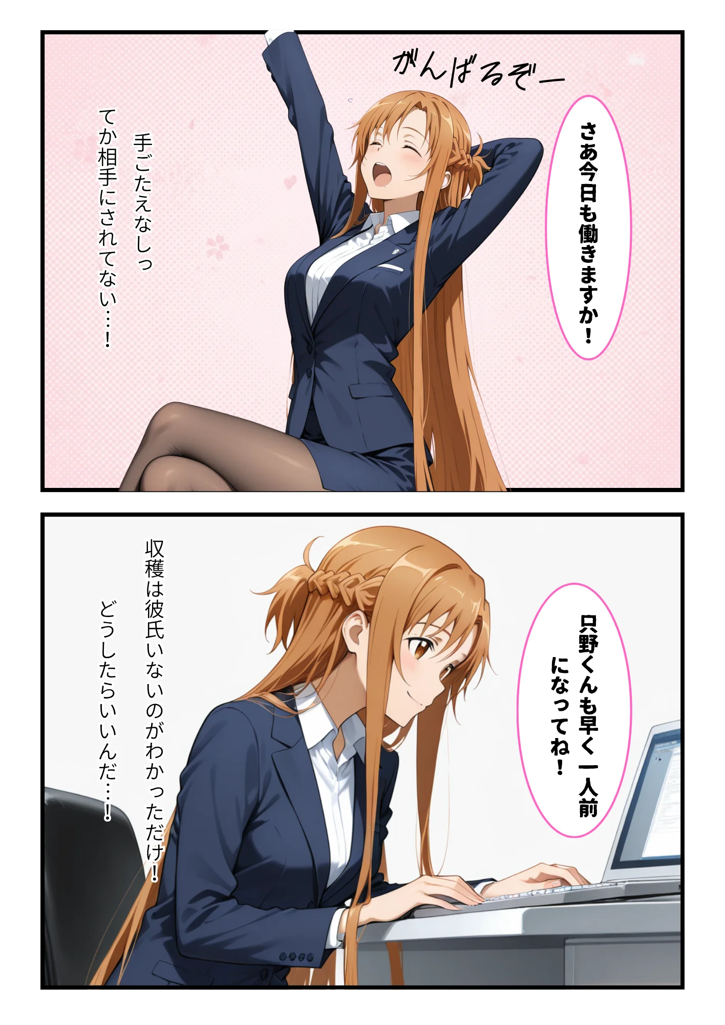新人社員の俺がアスナ似の先輩社員とワンナイトできた話 巨乳・中出し サンプル6ページ目（しゅんぽ出版）