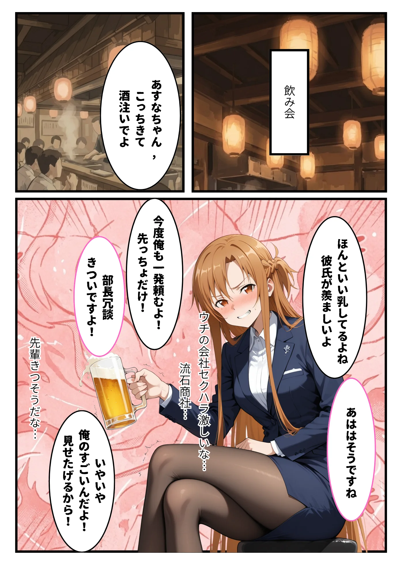 新人社員の俺がアスナ似の先輩社員とワンナイトできた話 巨乳・中出し サンプル7ページ目（しゅんぽ出版）