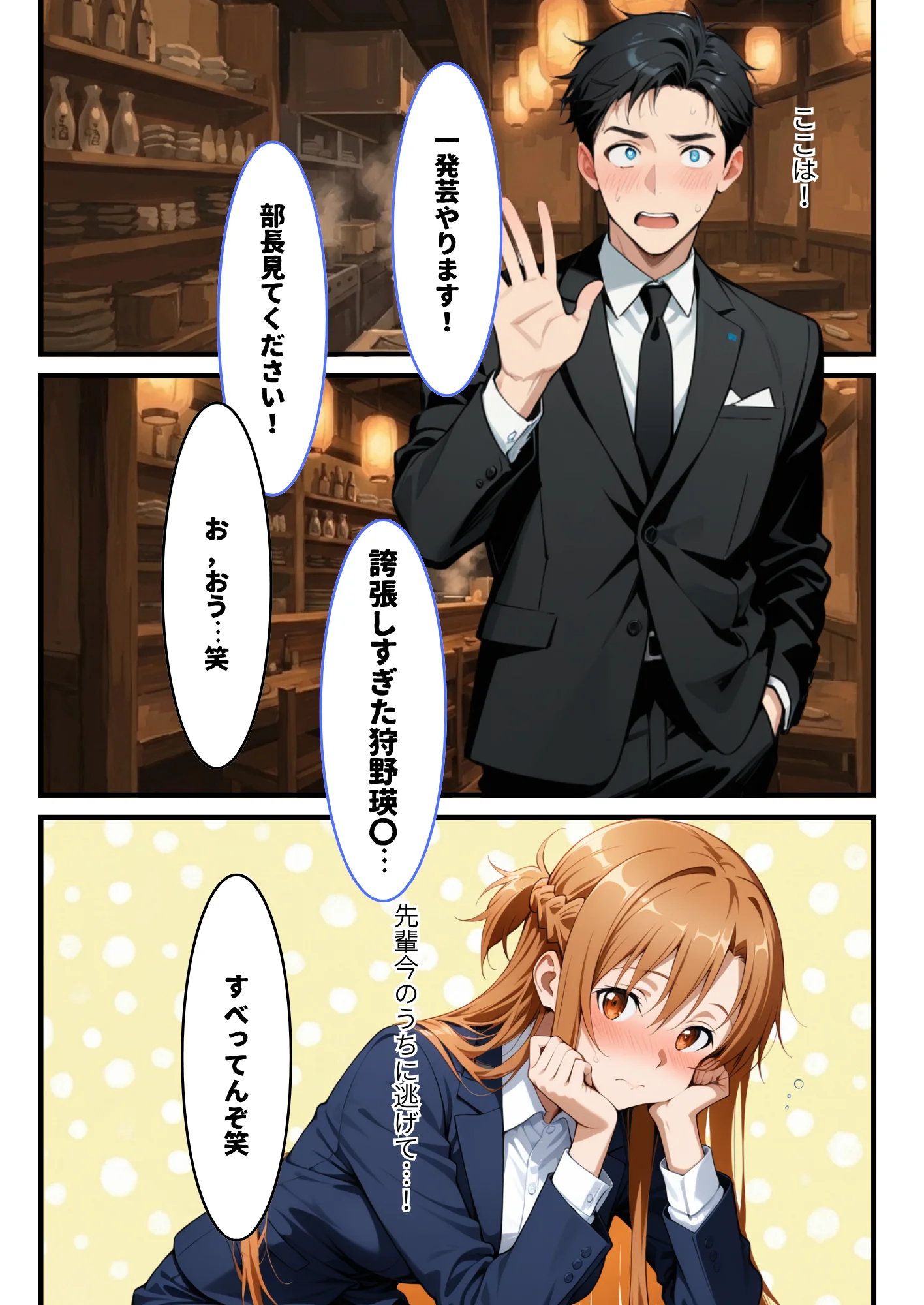 新人社員の俺がアスナ似の先輩社員とワンナイトできた話 巨乳・中出し サンプル8ページ目（しゅんぽ出版）
