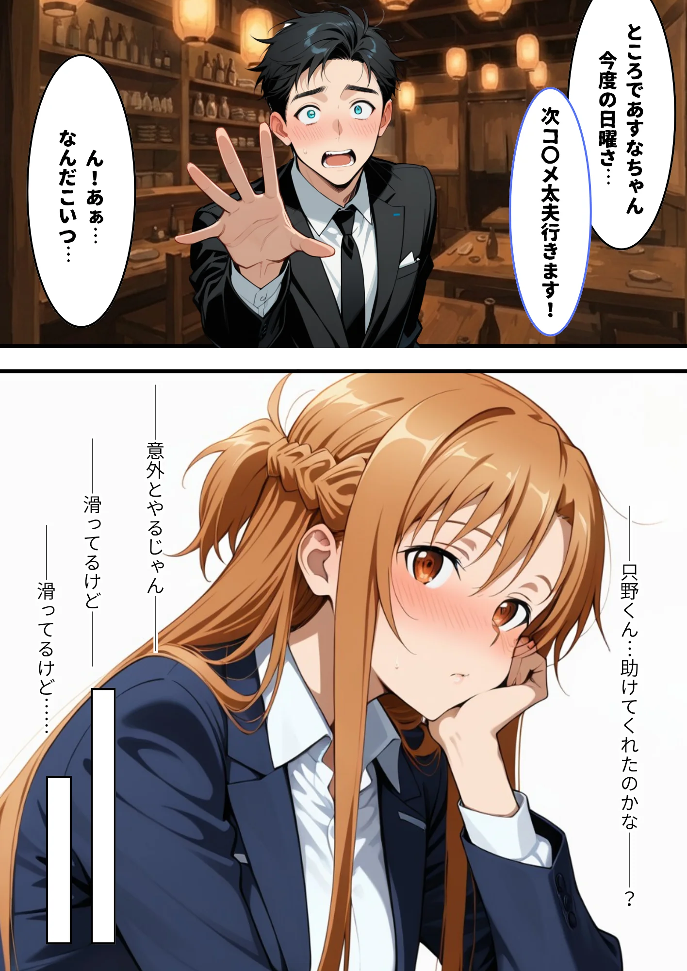 新人社員の俺がアスナ似の先輩社員とワンナイトできた話 巨乳・中出し サンプル9ページ目（しゅんぽ出版）