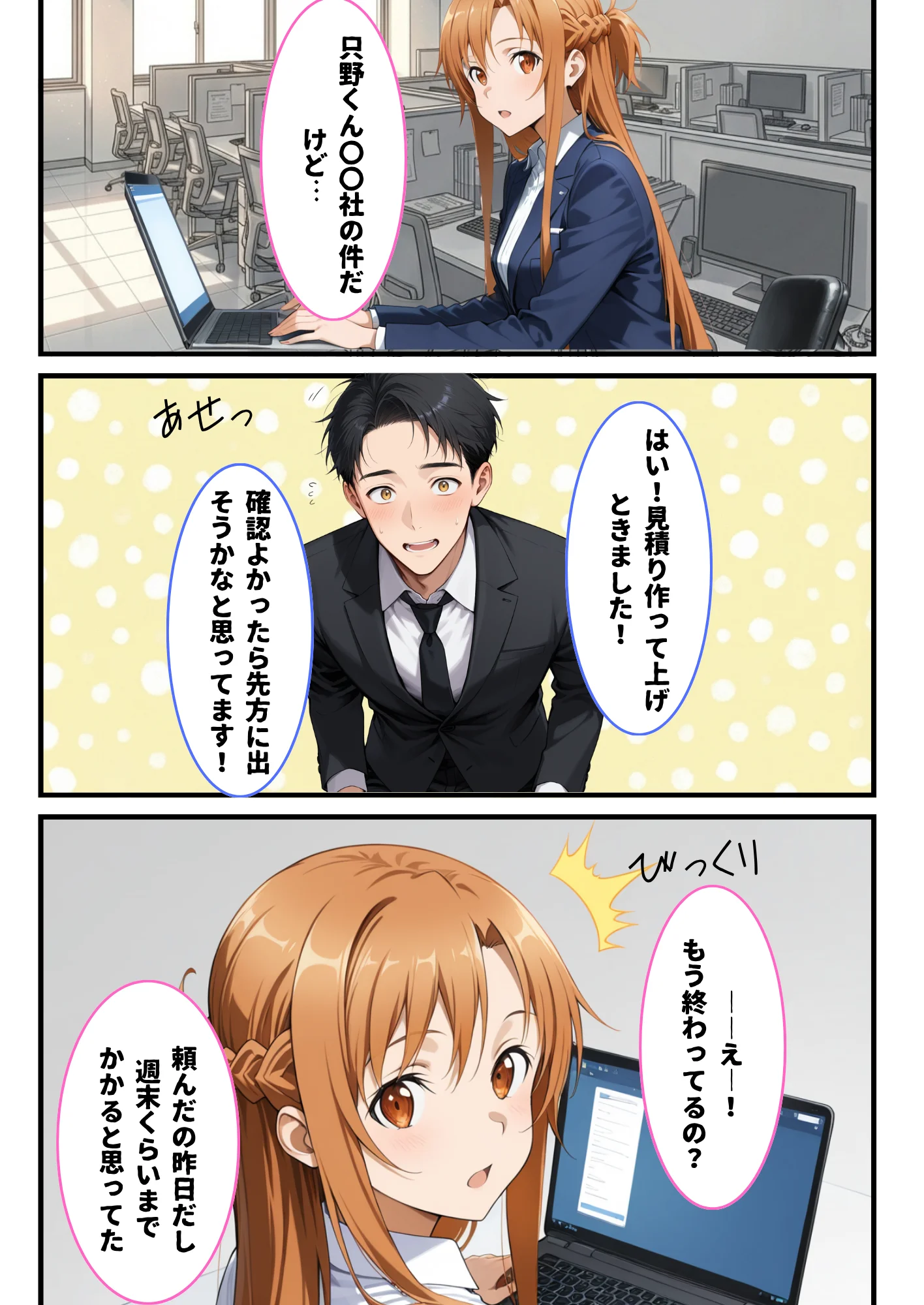 新人社員の俺がアスナ似の先輩社員とワンナイトできた話 巨乳・中出し サンプル10ページ目（しゅんぽ出版）