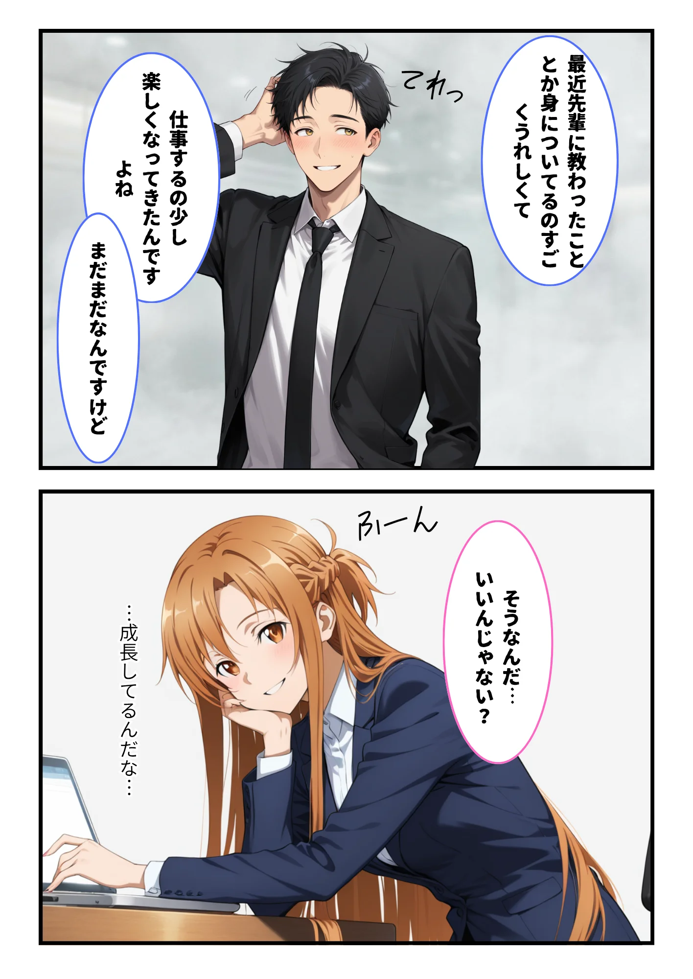 新人社員の俺がアスナ似の先輩社員とワンナイトできた話 巨乳・中出し サンプル11ページ目（しゅんぽ出版）