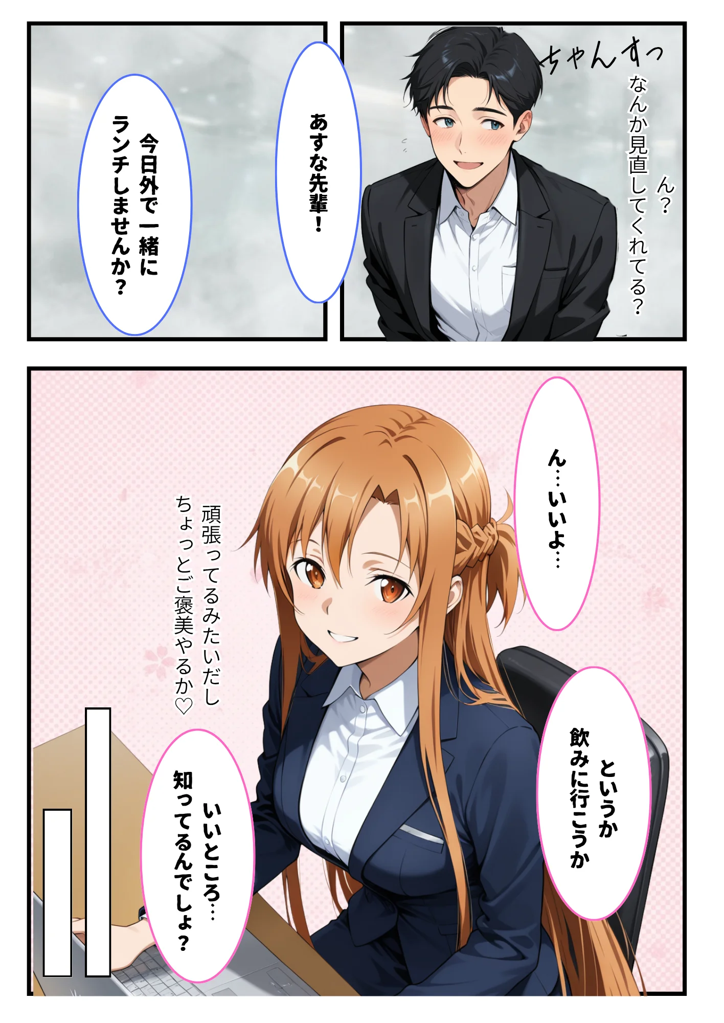 新人社員の俺がアスナ似の先輩社員とワンナイトできた話 巨乳・中出し サンプル12ページ目（しゅんぽ出版）