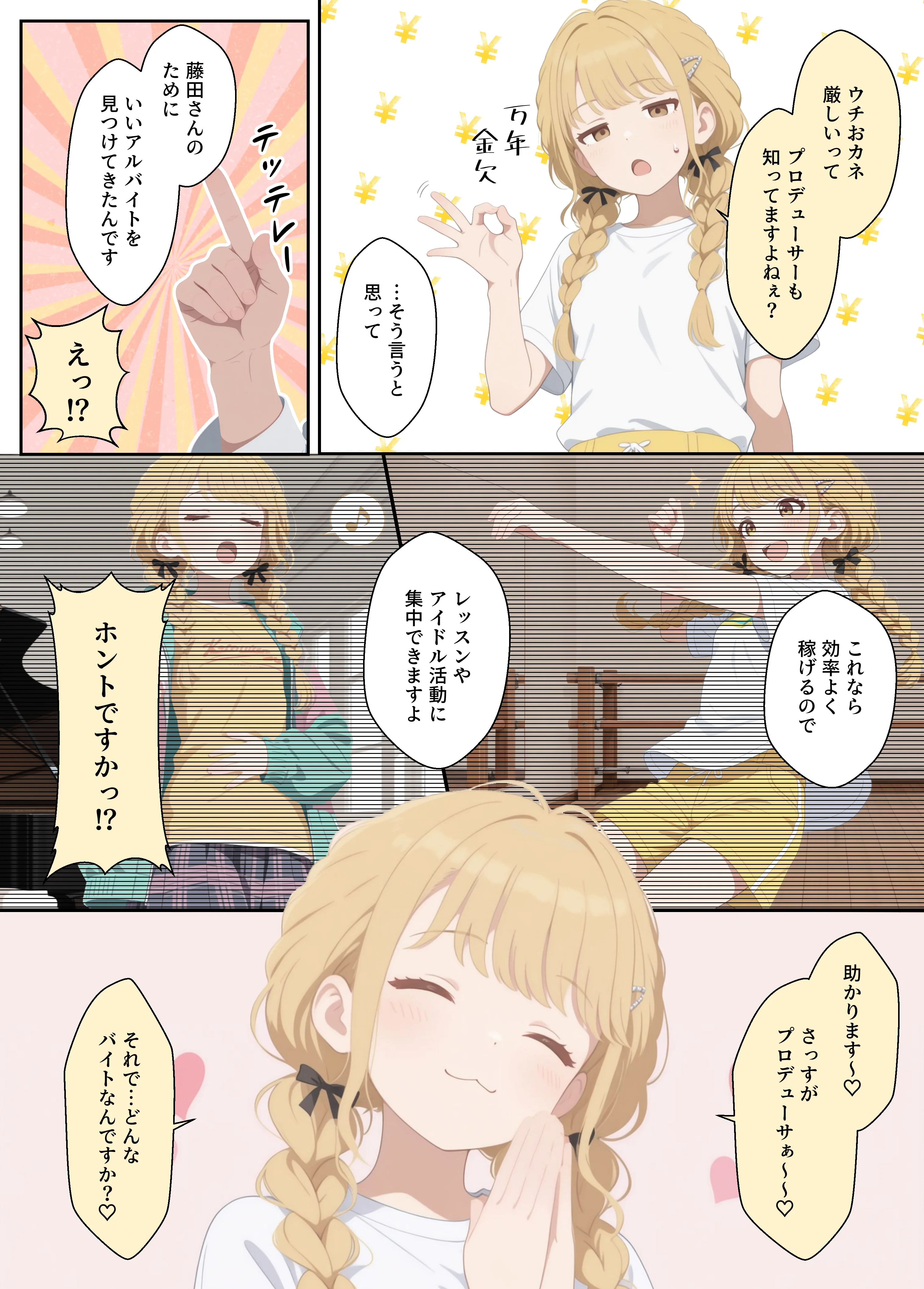 こ●ねちゃんは稼ぎたい！ 水着・アイドル・芸能人・中出し サンプル4ページ目（Nick）