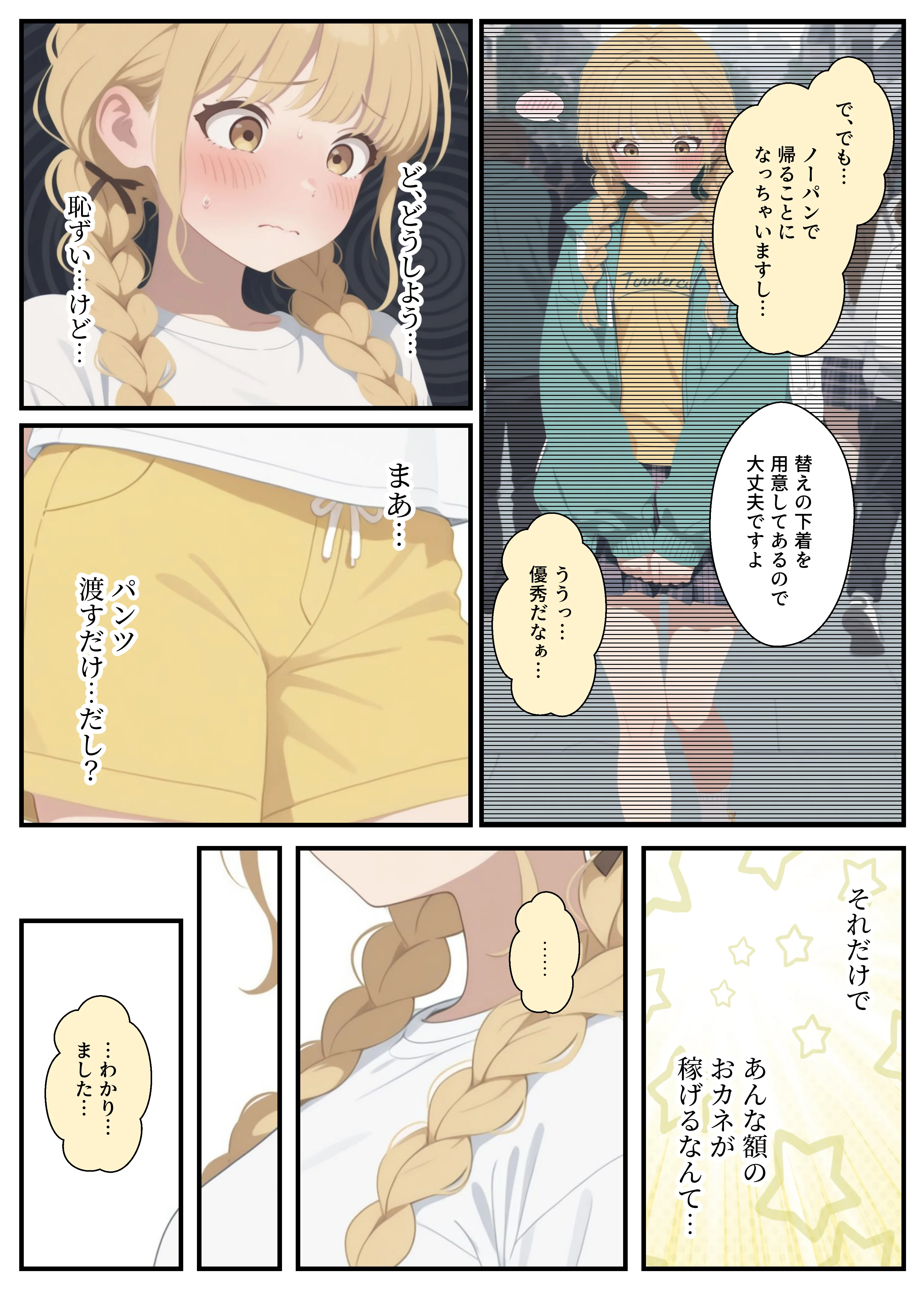 こ●ねちゃんは稼ぎたい！ 水着・アイドル・芸能人・中出し サンプル7ページ目（Nick）