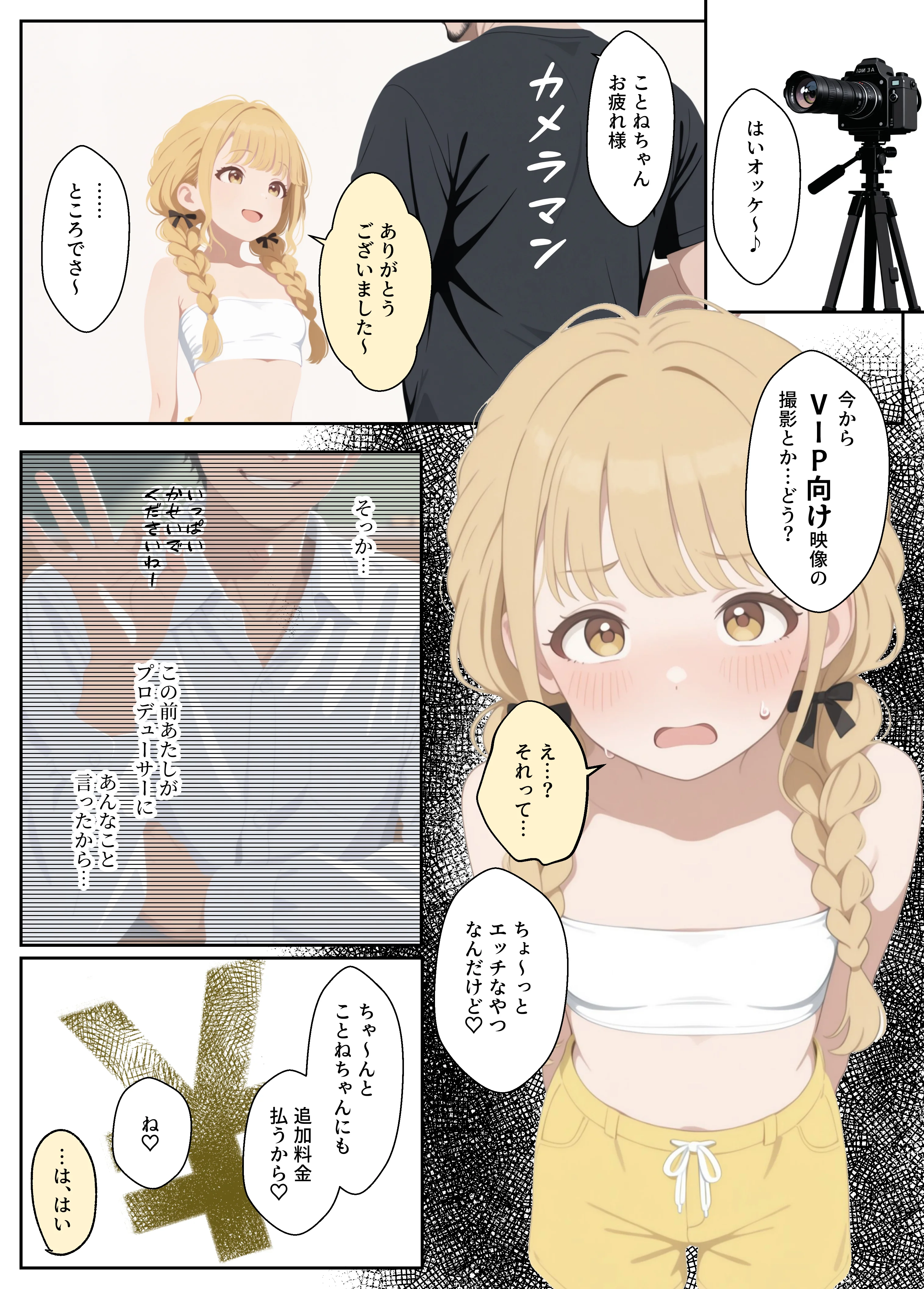 こ●ねちゃんは稼ぎたい！ 水着・アイドル・芸能人・中出し サンプル13ページ目（Nick）