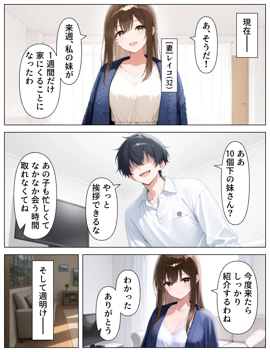 推しのアイドルは義妹？？理性崩壊の禁断背徳セックス NTR・寝取られ・アイドル・イタズラ サンプル4ページ目(あふれだすにじる)