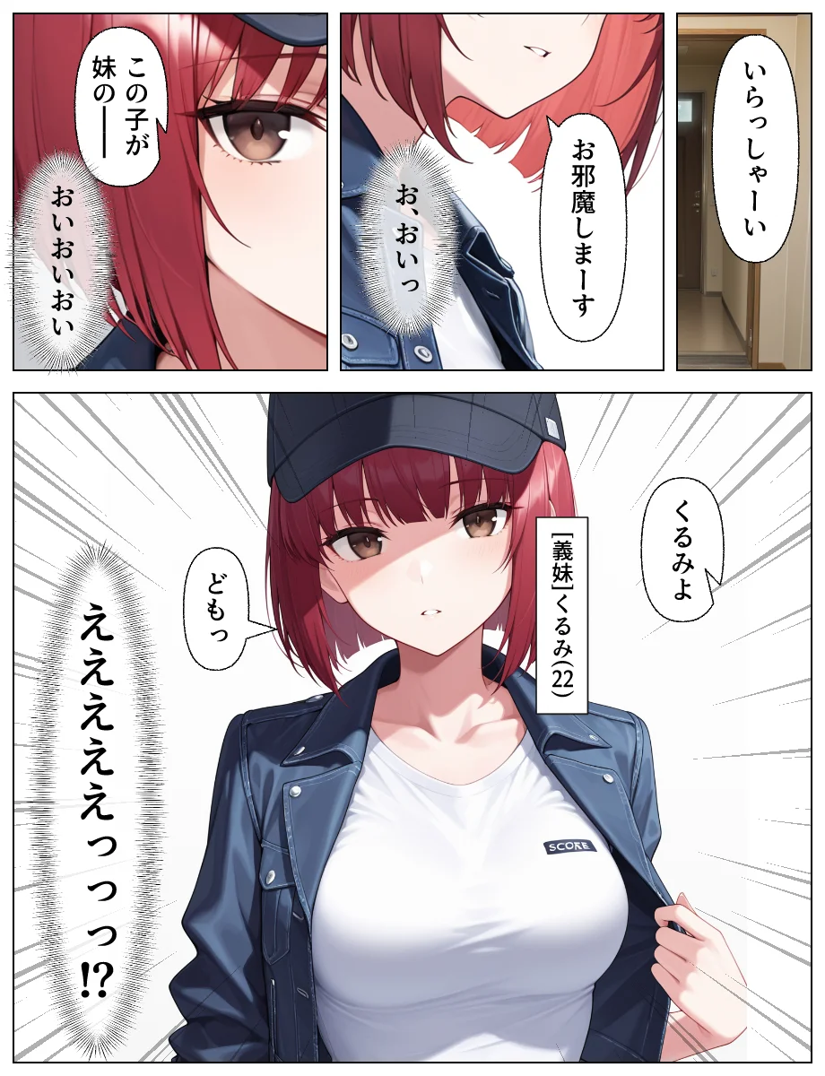 推しのアイドルは義妹？？理性崩壊の禁断背徳セックス NTR・寝取られ・アイドル・イタズラ サンプル5ページ目(あふれだすにじる)