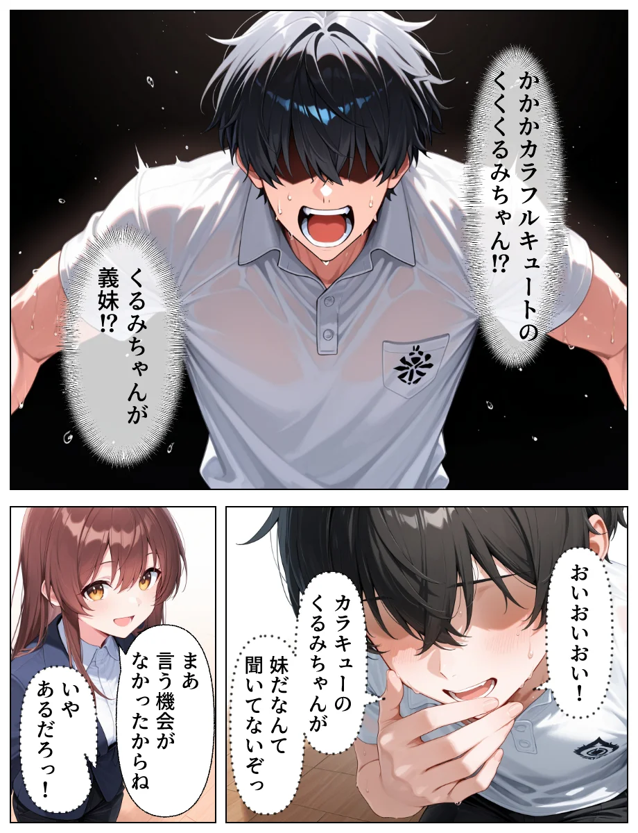 推しのアイドルは義妹？？理性崩壊の禁断背徳セックス NTR・寝取られ・アイドル・イタズラ サンプル7ページ目(あふれだすにじる)