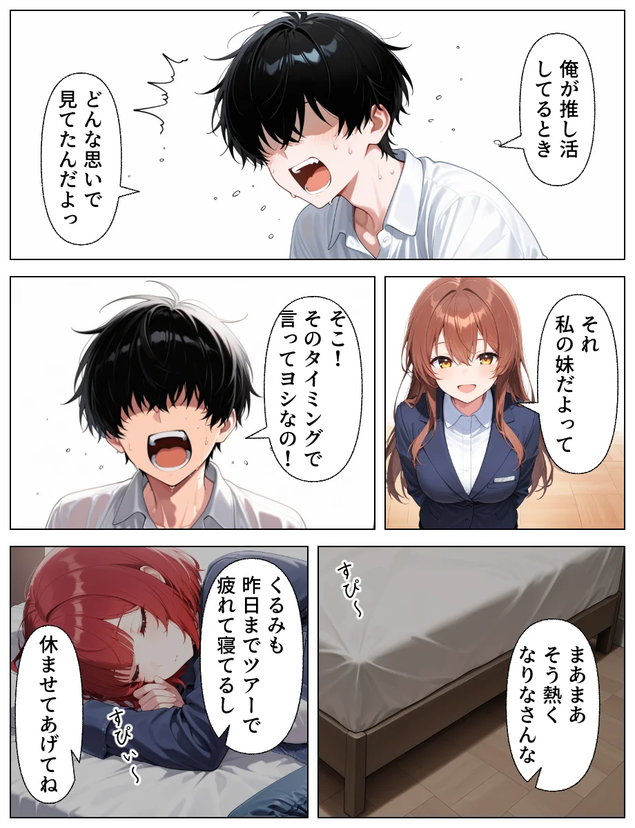 推しのアイドルは義妹？？理性崩壊の禁断背徳セックス NTR・寝取られ・アイドル・イタズラ サンプル8ページ目(あふれだすにじる)