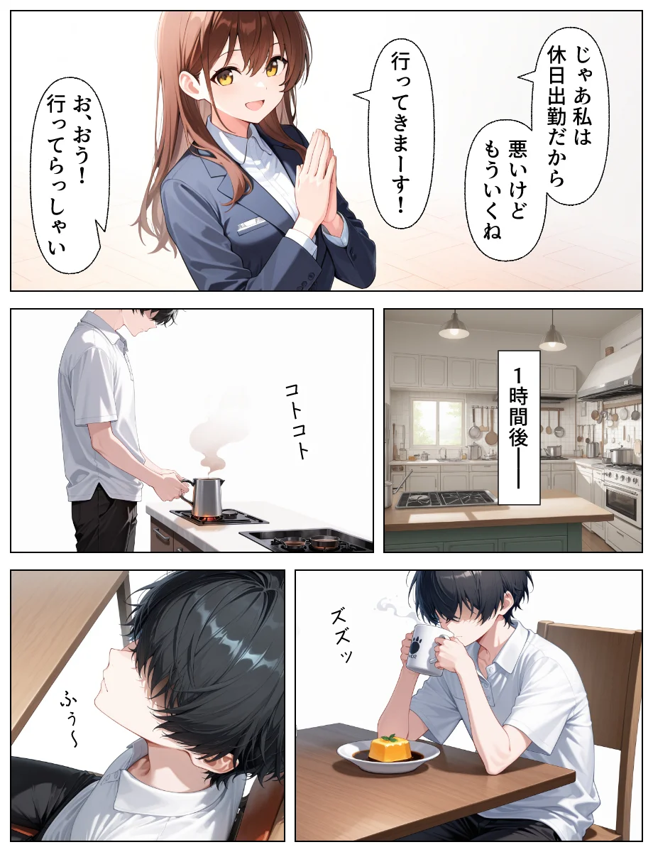 推しのアイドルは義妹？？理性崩壊の禁断背徳セックス NTR・寝取られ・アイドル・イタズラ サンプル9ページ目(あふれだすにじる)