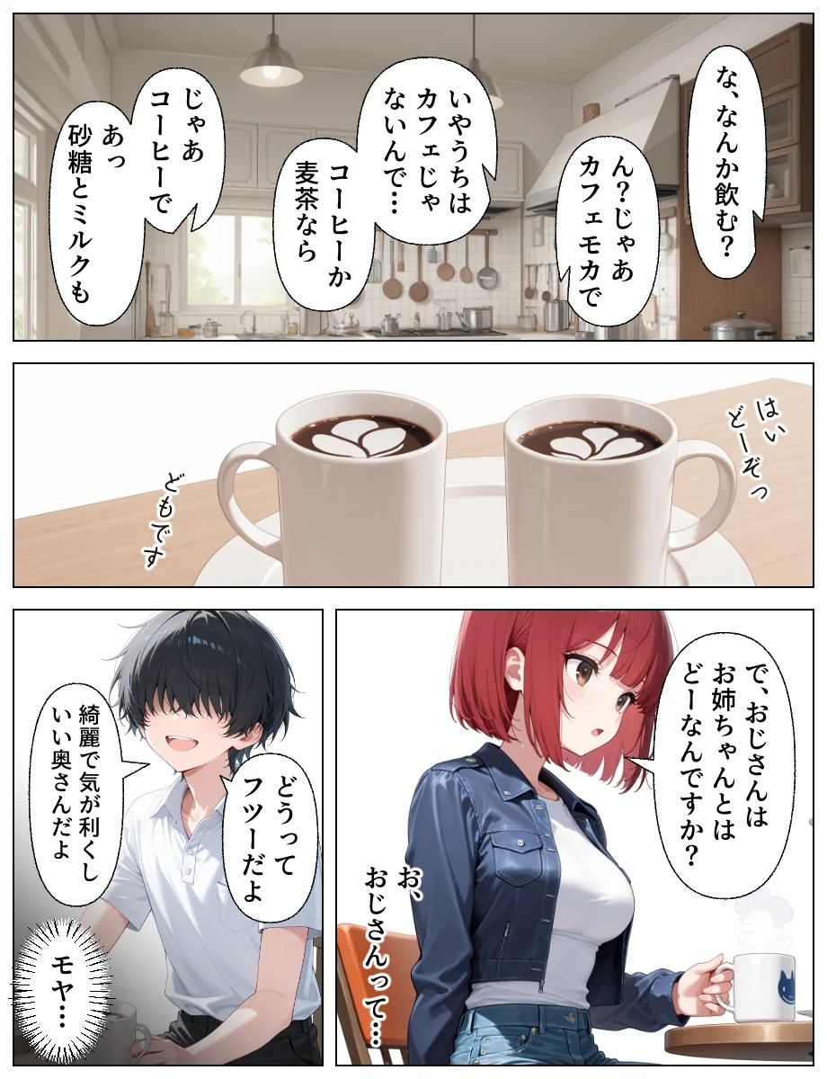 推しのアイドルは義妹？？理性崩壊の禁断背徳セックス NTR・寝取られ・アイドル・イタズラ サンプル12ページ目(あふれだすにじる)