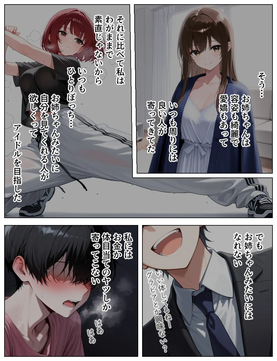 推しのアイドルは義妹？？理性崩壊の禁断背徳セックス NTR・寝取られ・アイドル・イタズラ サンプル13ページ目(あふれだすにじる)
