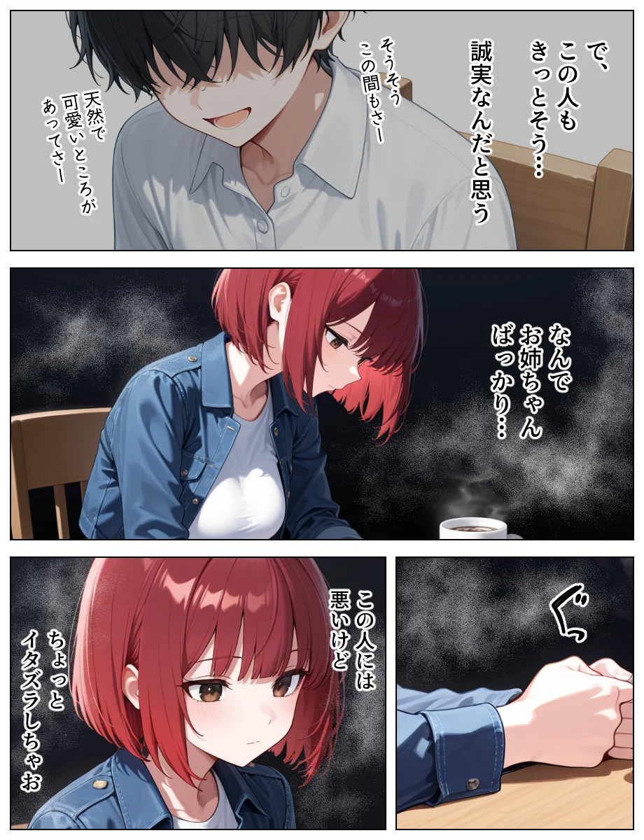 推しのアイドルは義妹？？理性崩壊の禁断背徳セックス NTR・寝取られ・アイドル・イタズラ サンプル14ページ目(あふれだすにじる)