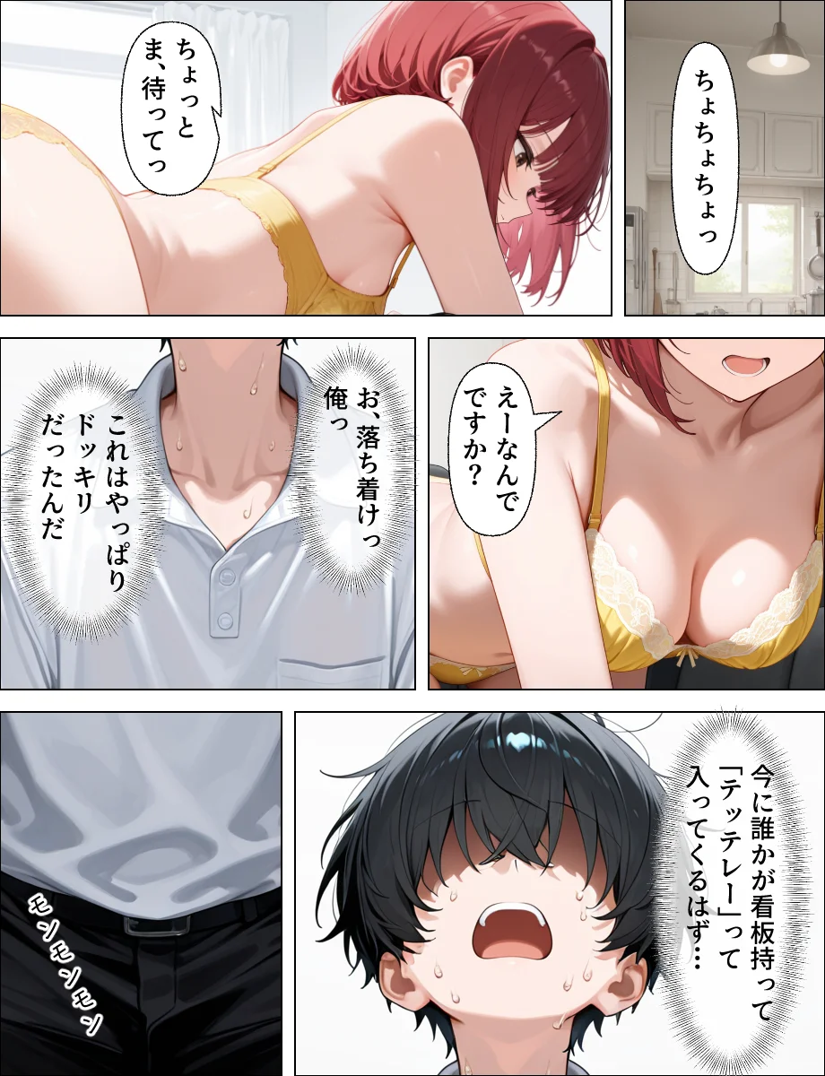 推しのアイドルは義妹？？理性崩壊の禁断背徳セックス NTR・寝取られ・アイドル・イタズラ サンプル17ページ目(あふれだすにじる)