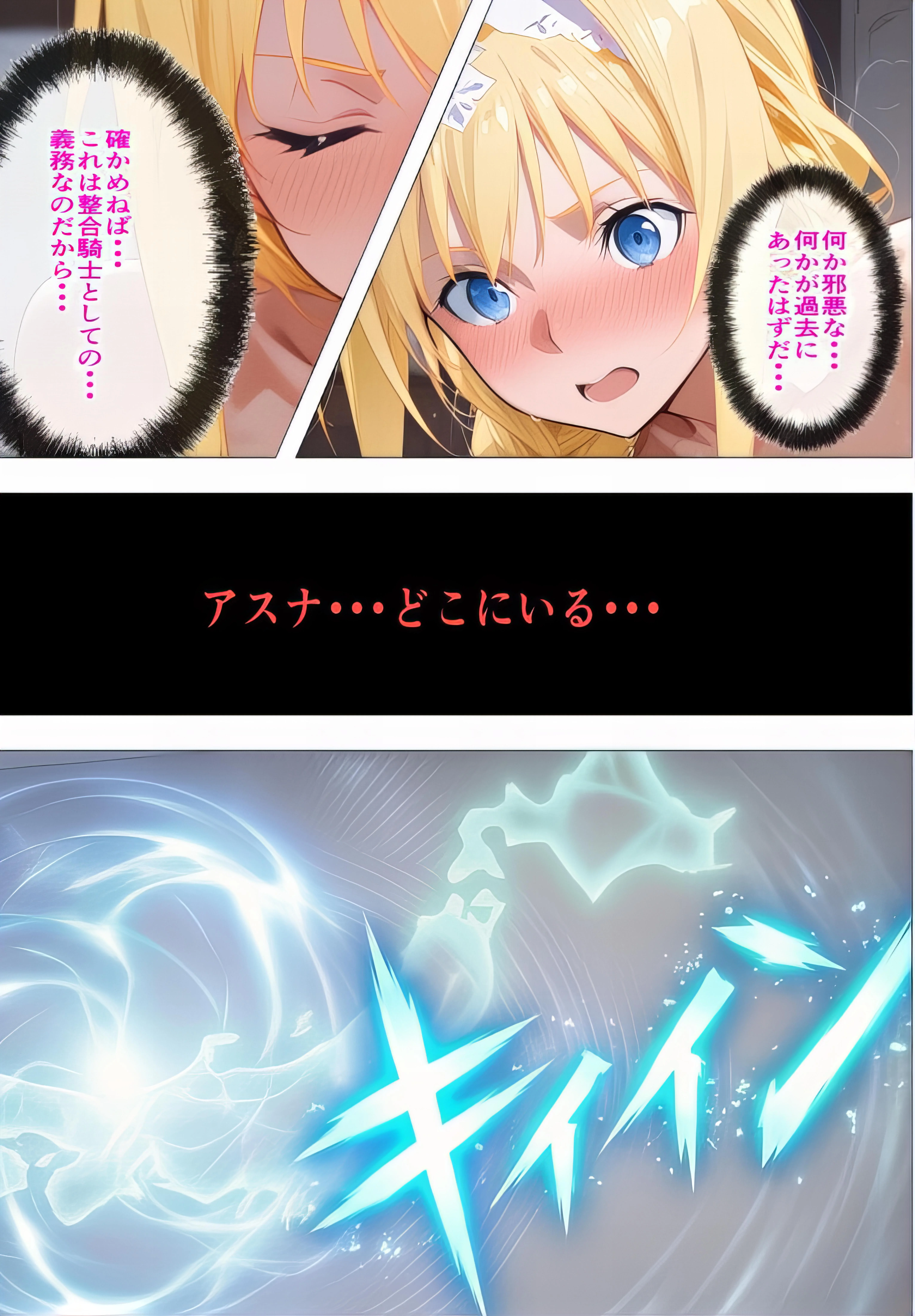 「その絶望、私の穴で引き受ける」黒の剣士の三角関係  11章編-後編 アリスが身代わり人形になった日、アスナが肉便器にされた記憶を体一つで受け止める 拘束・人妻・主婦・寝取り・寝取られ・NTR サンプル4ページ目（東京アキバ同人倶楽部）