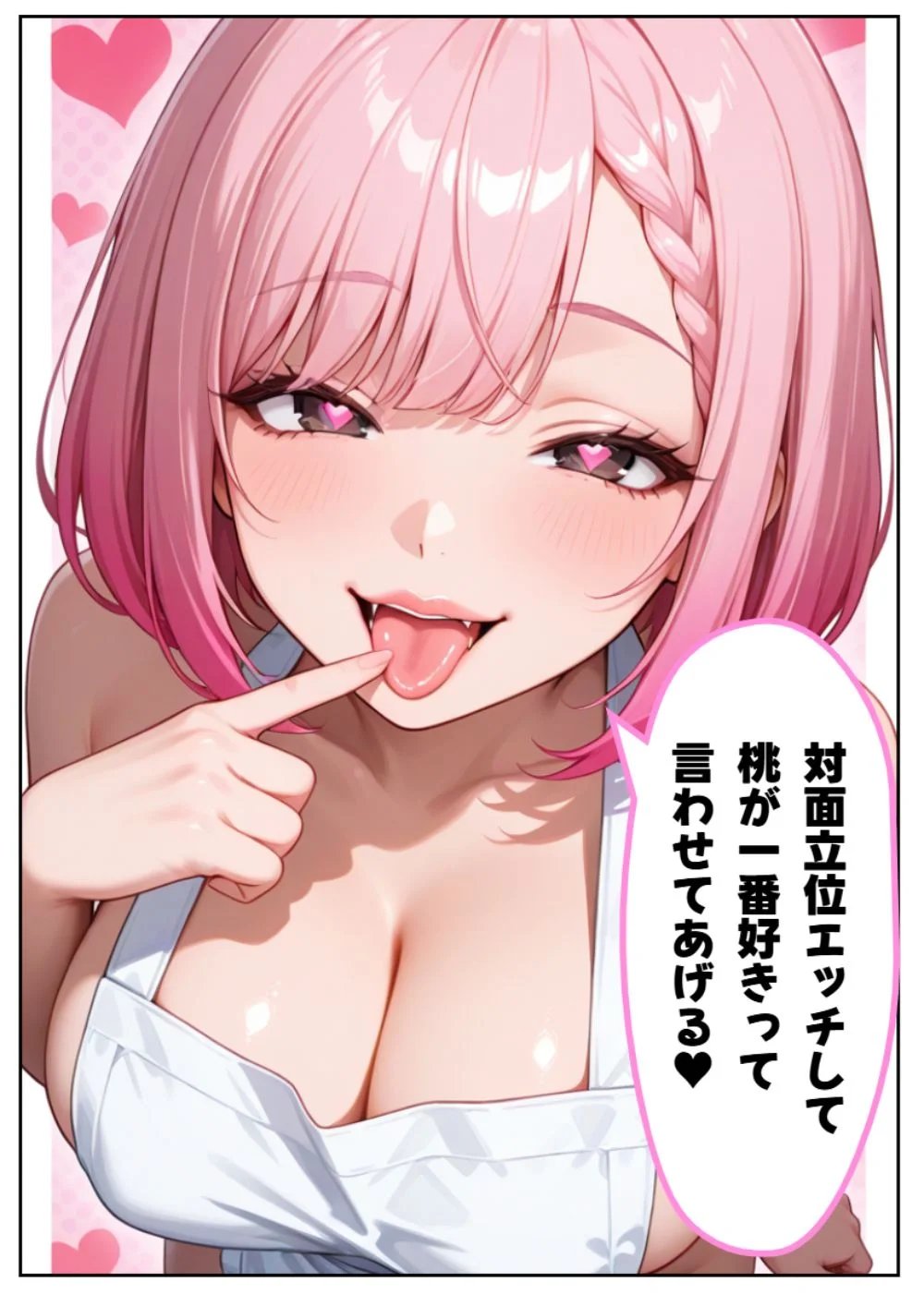 私の顔でイッちゃえ！あなたの精子が主役？誰に顔射する？ アイドル・お姉さん・ハーレム サンプル25ページ目(推しガール)