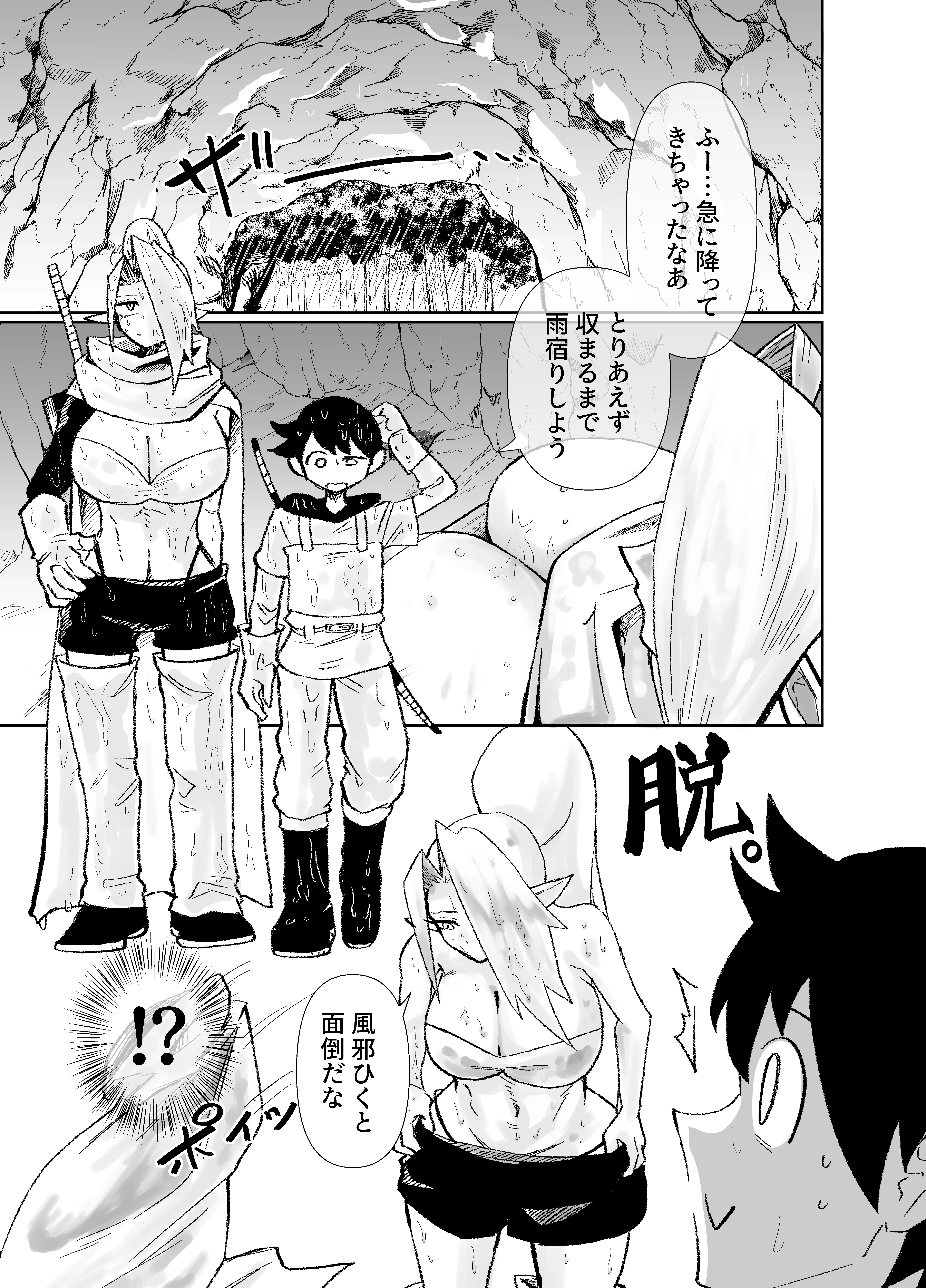 雨宿りの洞穴で ファンタジー・巨乳・中出し サンプル5ページ目（自己満腹亭）