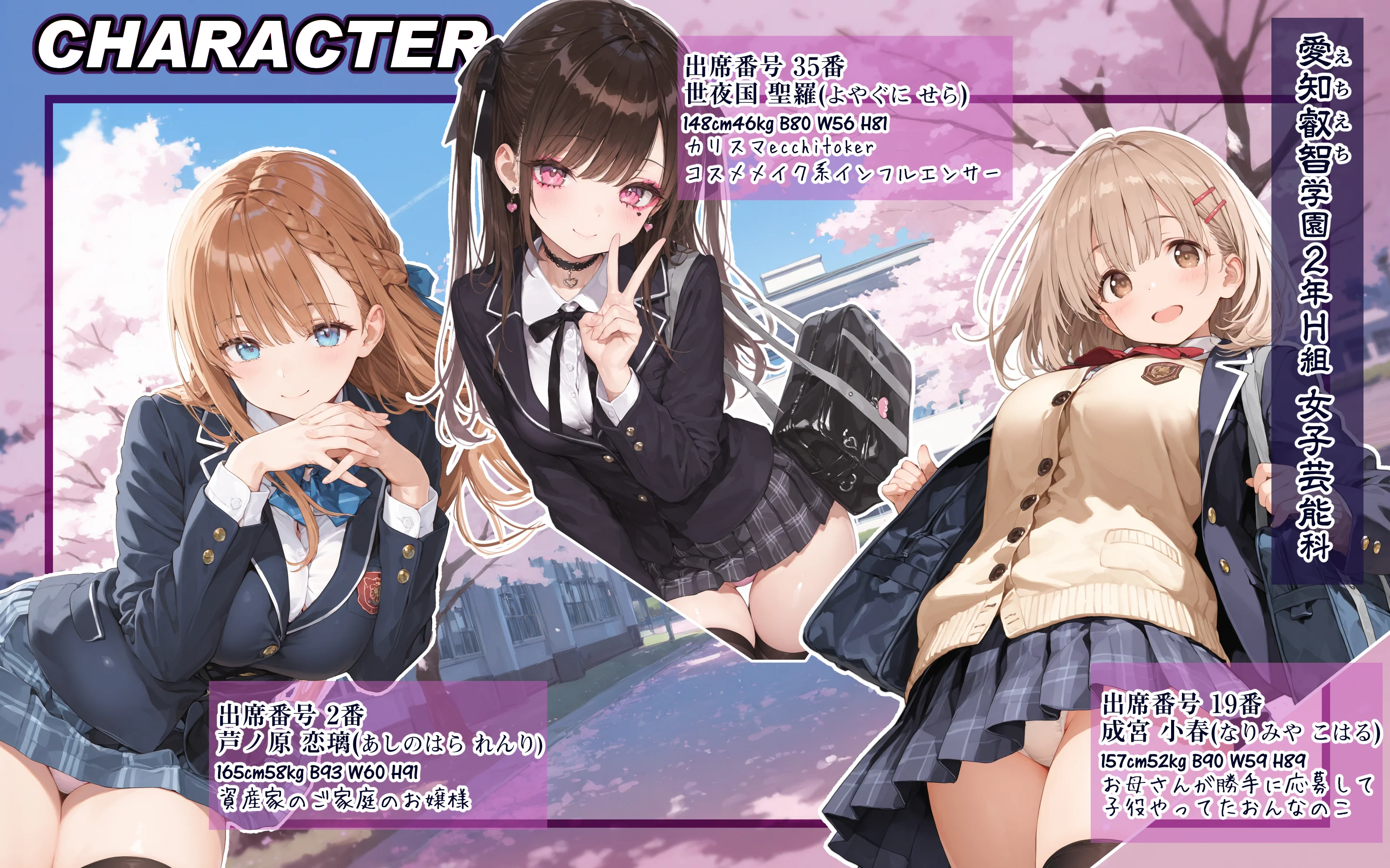 2年H組裏JKフーゾクやってま〜す☆【えちえち学園 愛乳祭】 制服・処女・お嬢様・令嬢 サンプル2ページ目（EchicalH）
