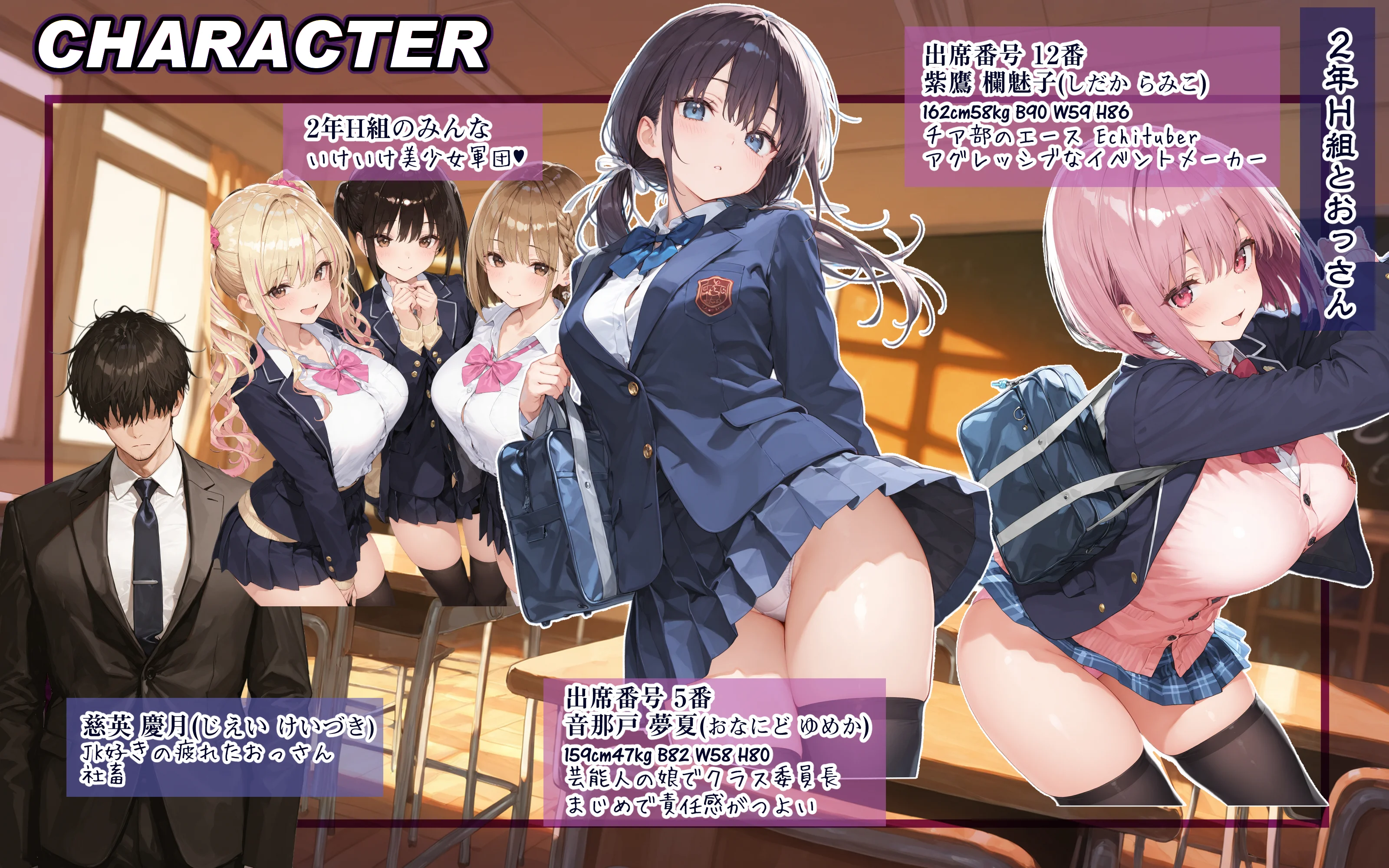 2年H組裏JKフーゾクやってま〜す☆【えちえち学園 愛乳祭】 制服・処女・お嬢様・令嬢 サンプル3ページ目（EchicalH）