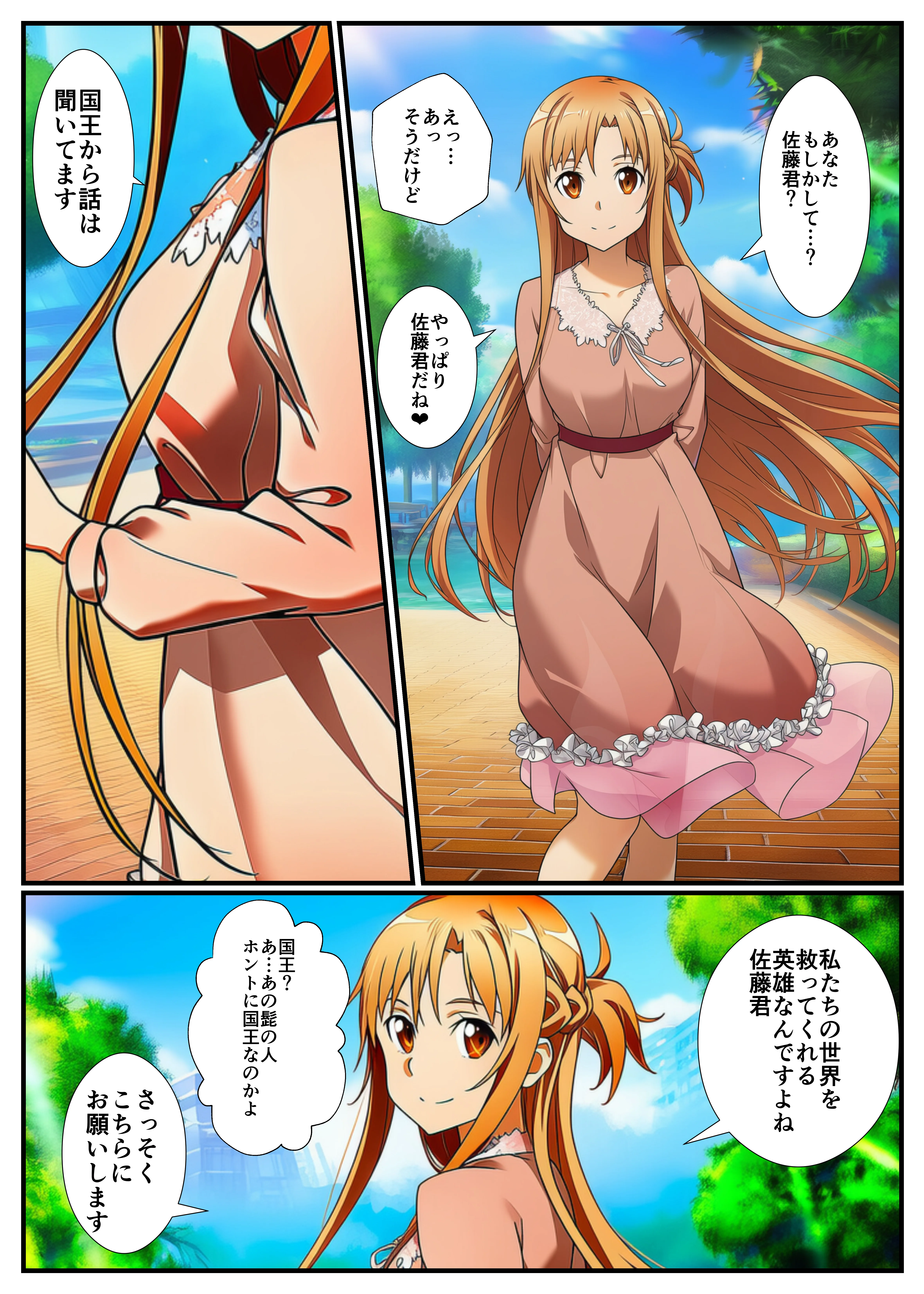 転生した俺がSAOの美女とハーレムセックスした件 オナニー・ハーレム・ファンタジー サンプル8ページ目(イッキ)