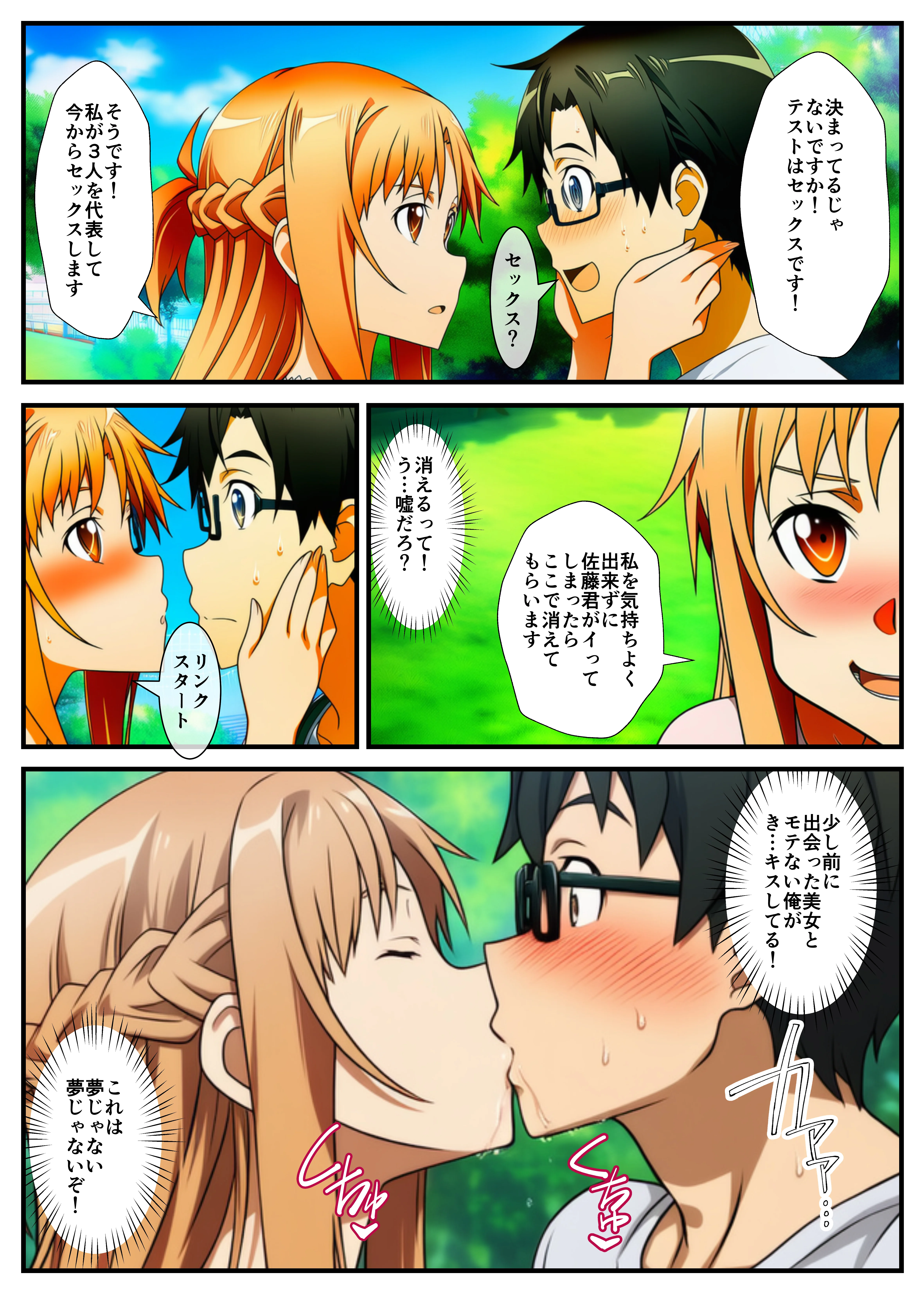 転生した俺がSAOの美女とハーレムセックスした件 オナニー・ハーレム・ファンタジー サンプル10ページ目(イッキ)