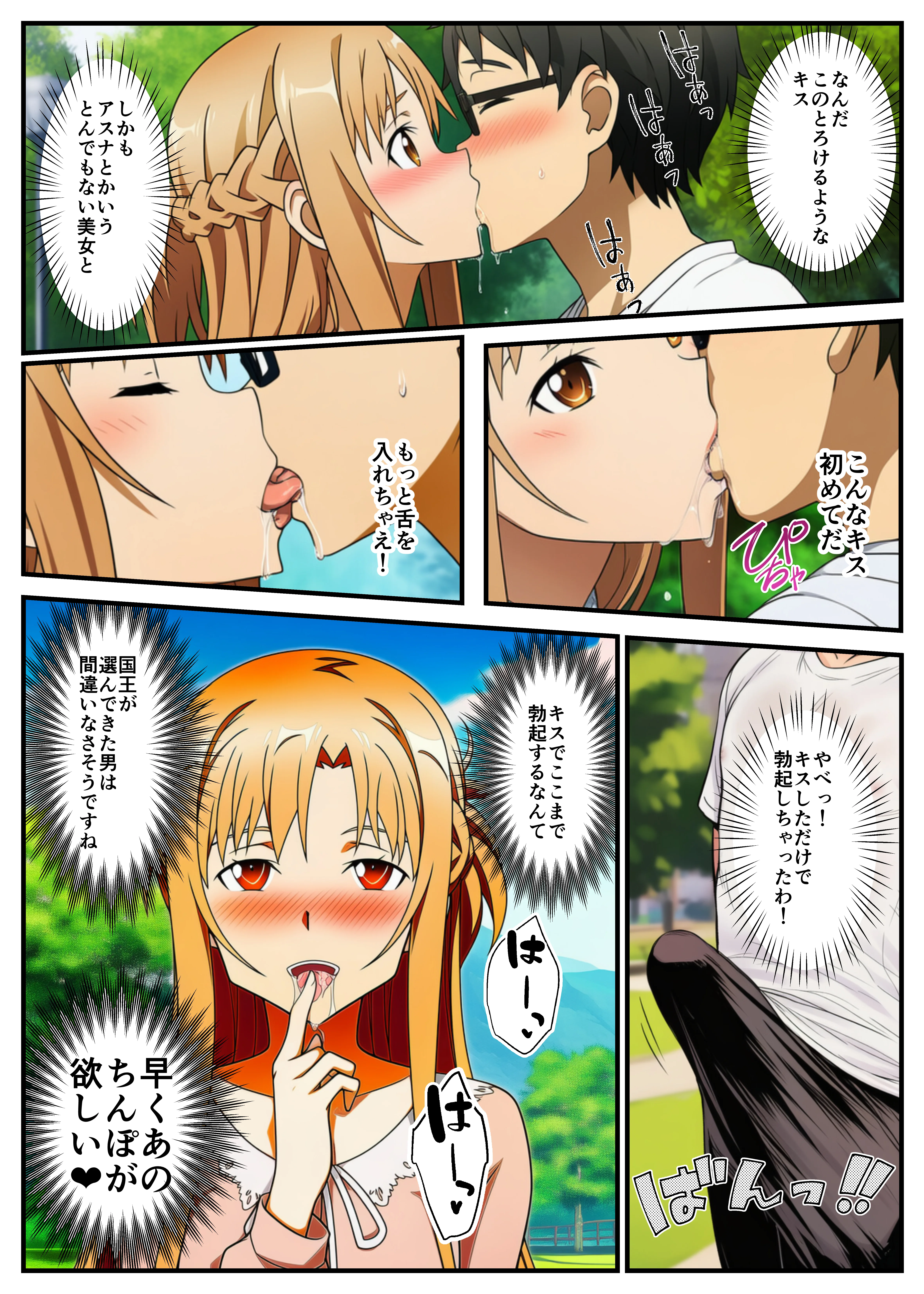 転生した俺がSAOの美女とハーレムセックスした件 オナニー・ハーレム・ファンタジー サンプル11ページ目(イッキ)