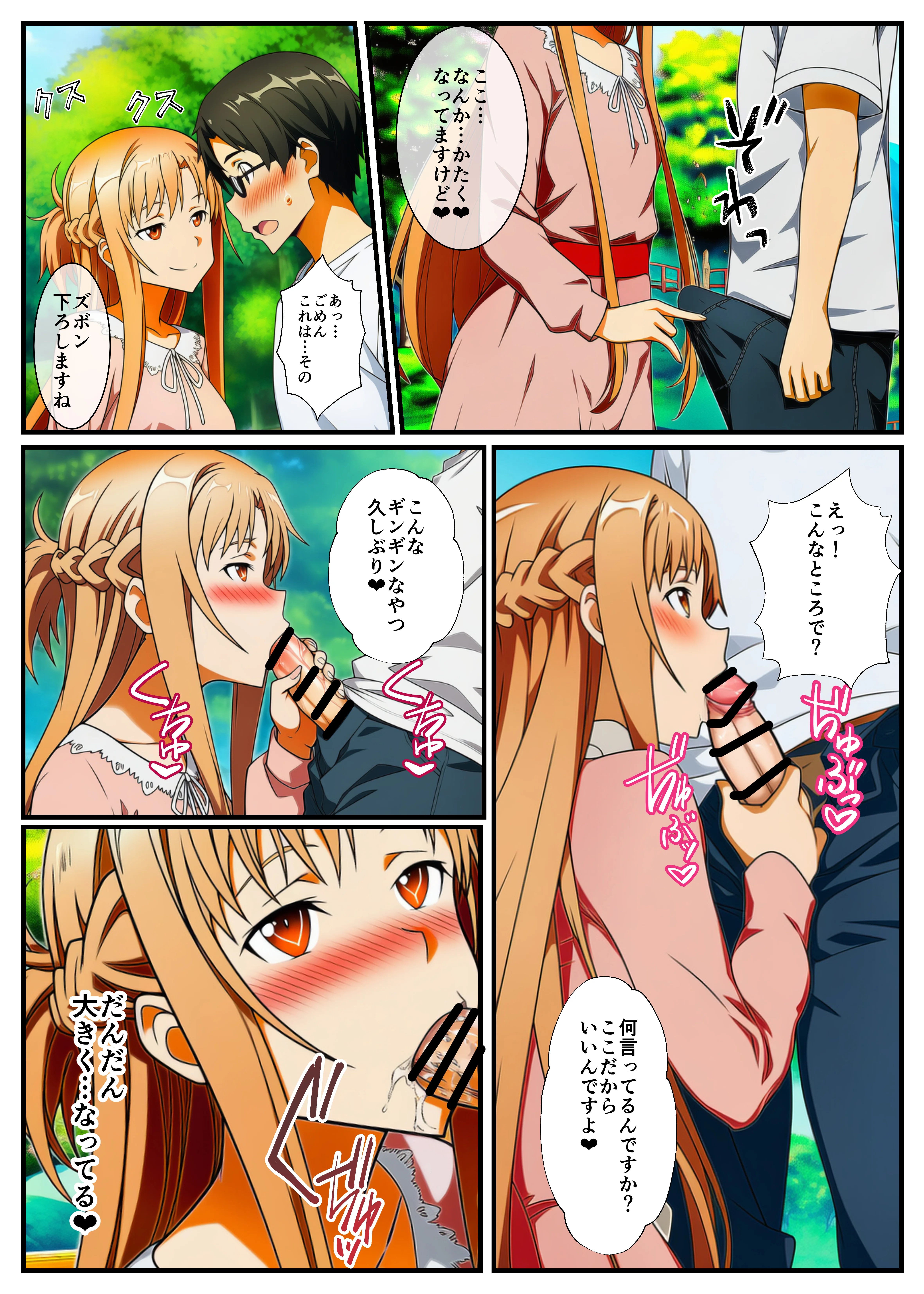 転生した俺がSAOの美女とハーレムセックスした件 オナニー・ハーレム・ファンタジー サンプル12ページ目(イッキ)