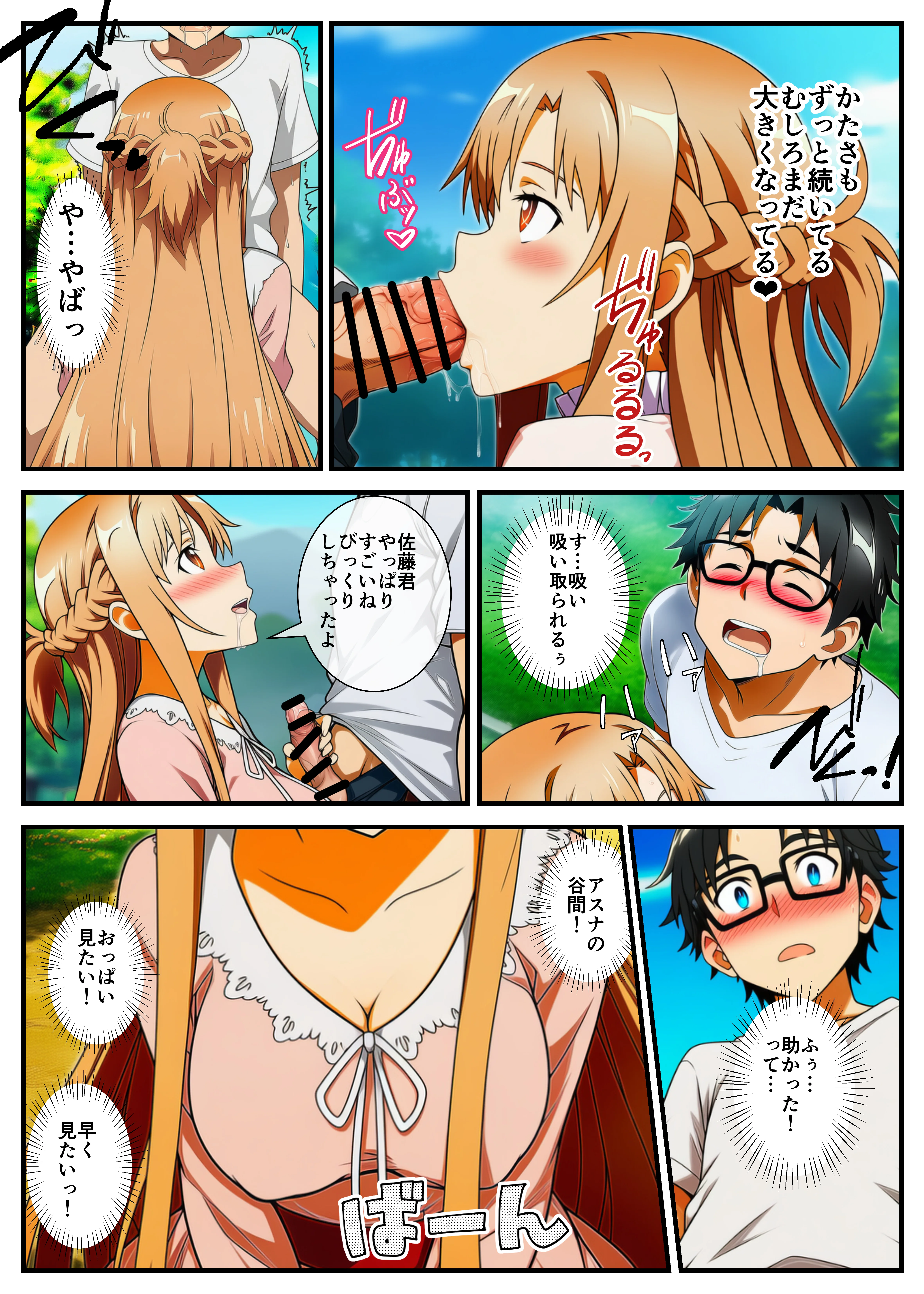 転生した俺がSAOの美女とハーレムセックスした件 オナニー・ハーレム・ファンタジー サンプル14ページ目(イッキ)