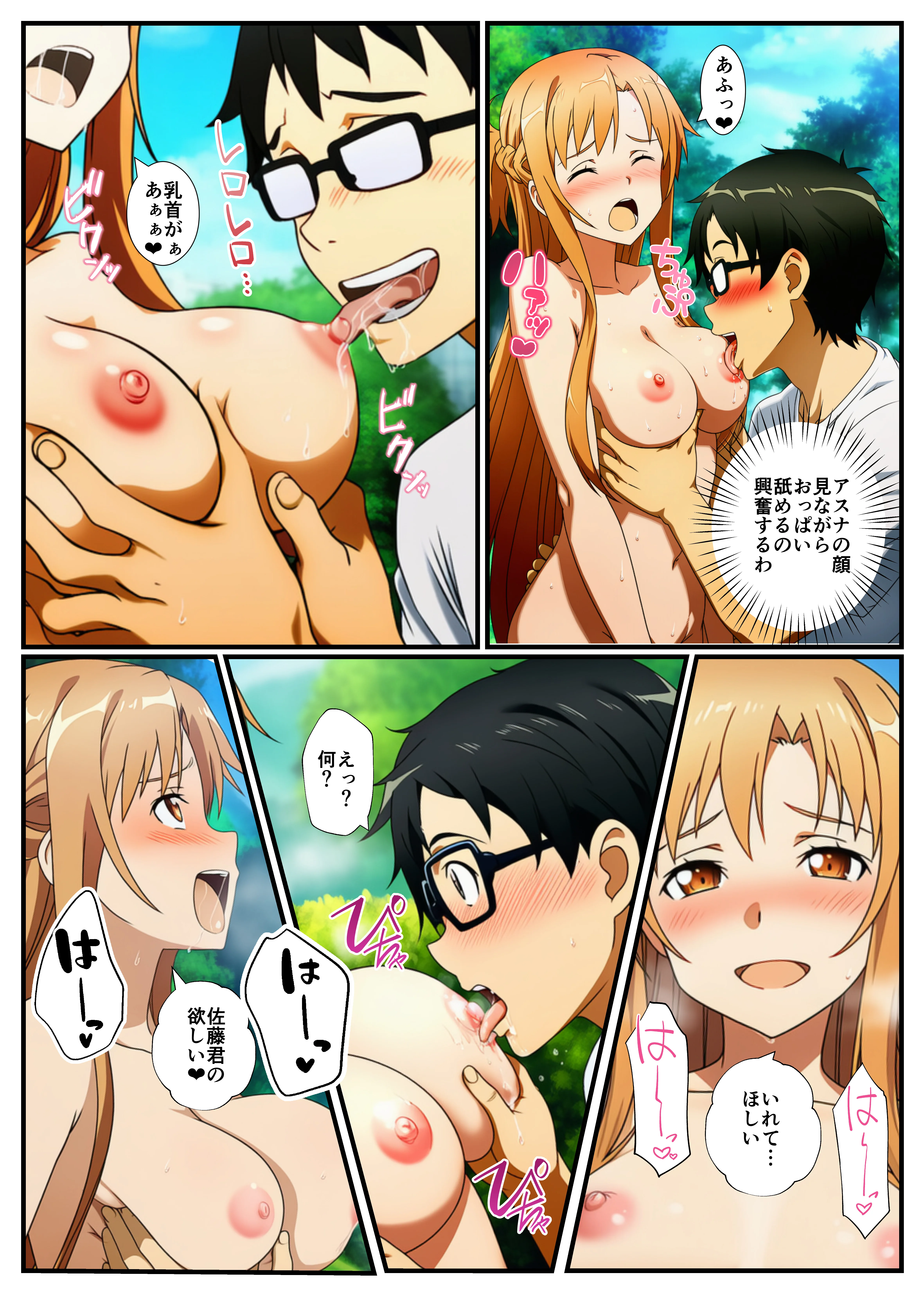 転生した俺がSAOの美女とハーレムセックスした件 オナニー・ハーレム・ファンタジー サンプル18ページ目(イッキ)