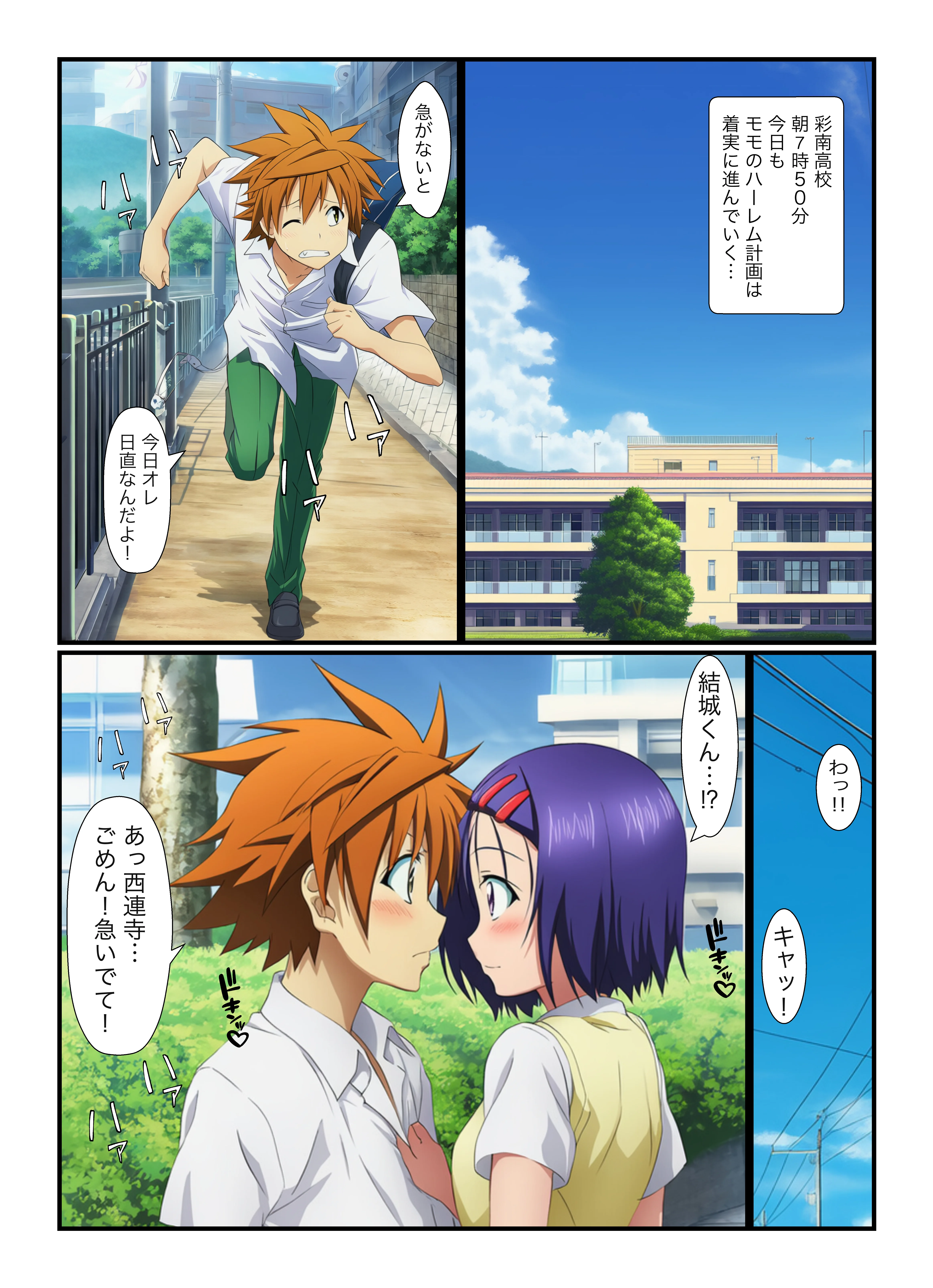 リトが催●でヤリチン！春菜とイチャラブ中出し、モモと浮気セックスでザーメン腟内射精 ハーレム・ラブコメ・不倫 サンプル1ページ目(鼻紙)