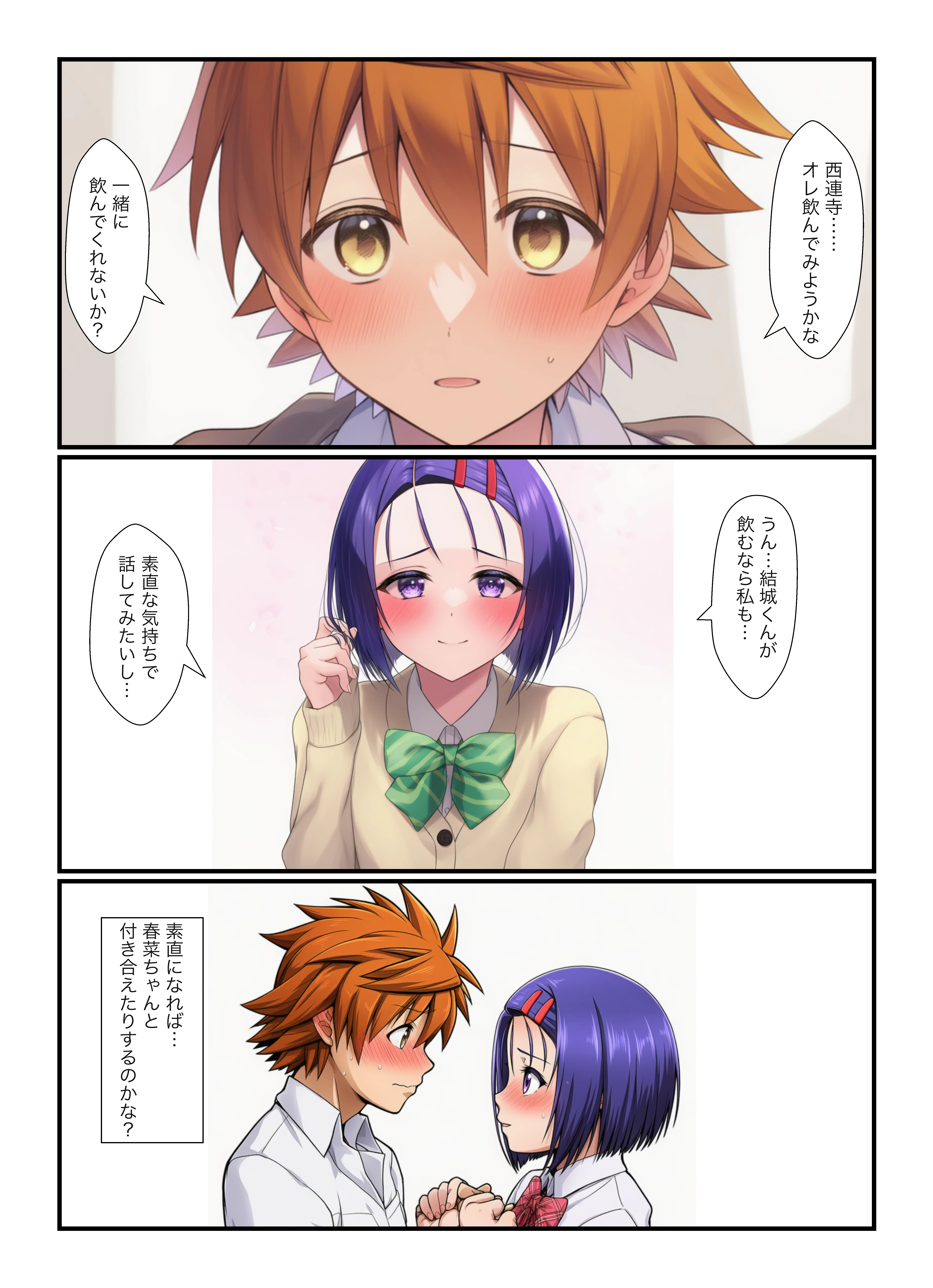 リトが催●でヤリチン！春菜とイチャラブ中出し、モモと浮気セックスでザーメン腟内射精 ハーレム・ラブコメ・不倫 サンプル7ページ目(鼻紙)