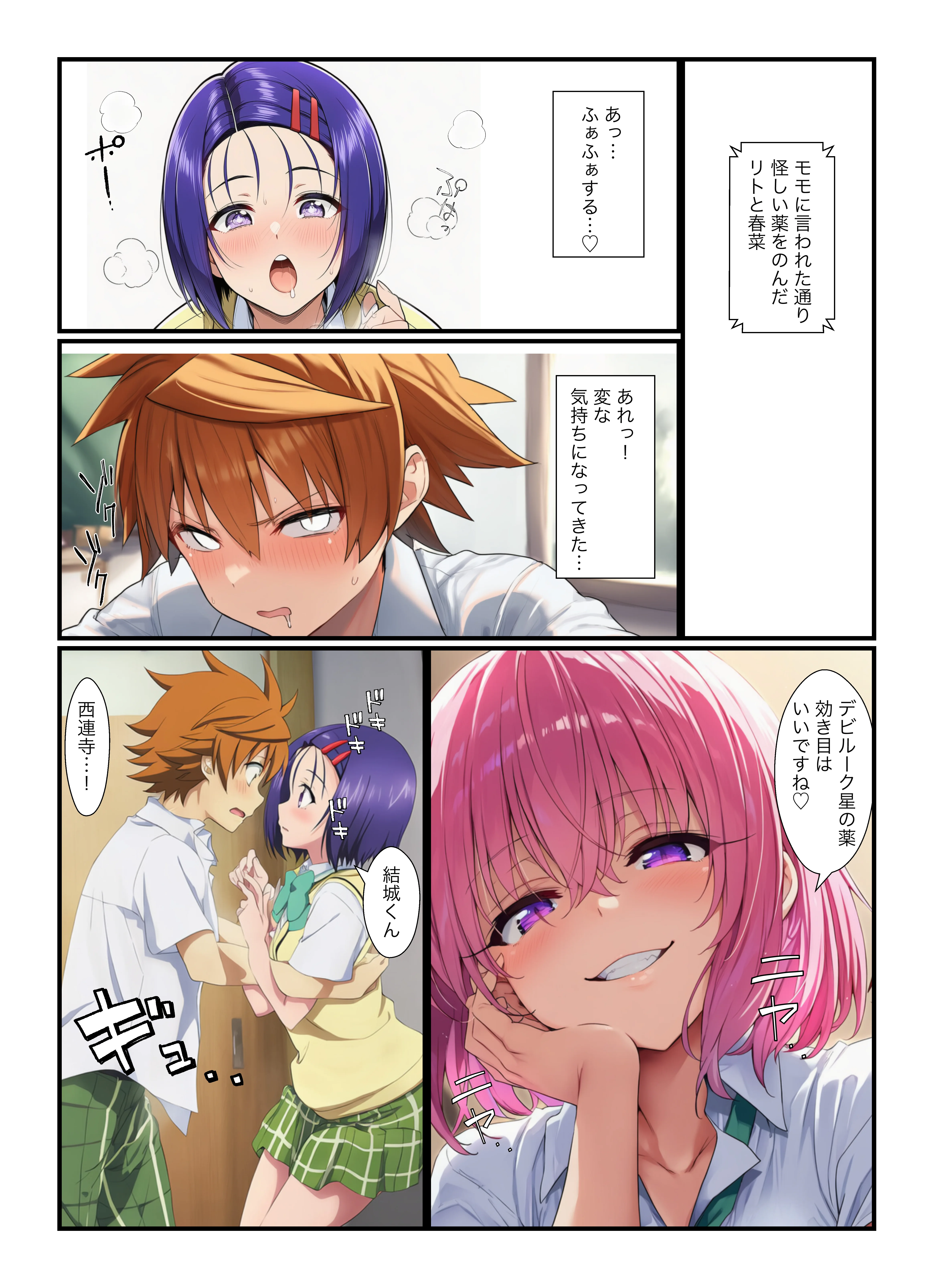 リトが催●でヤリチン！春菜とイチャラブ中出し、モモと浮気セックスでザーメン腟内射精 ハーレム・ラブコメ・不倫 サンプル8ページ目(鼻紙)