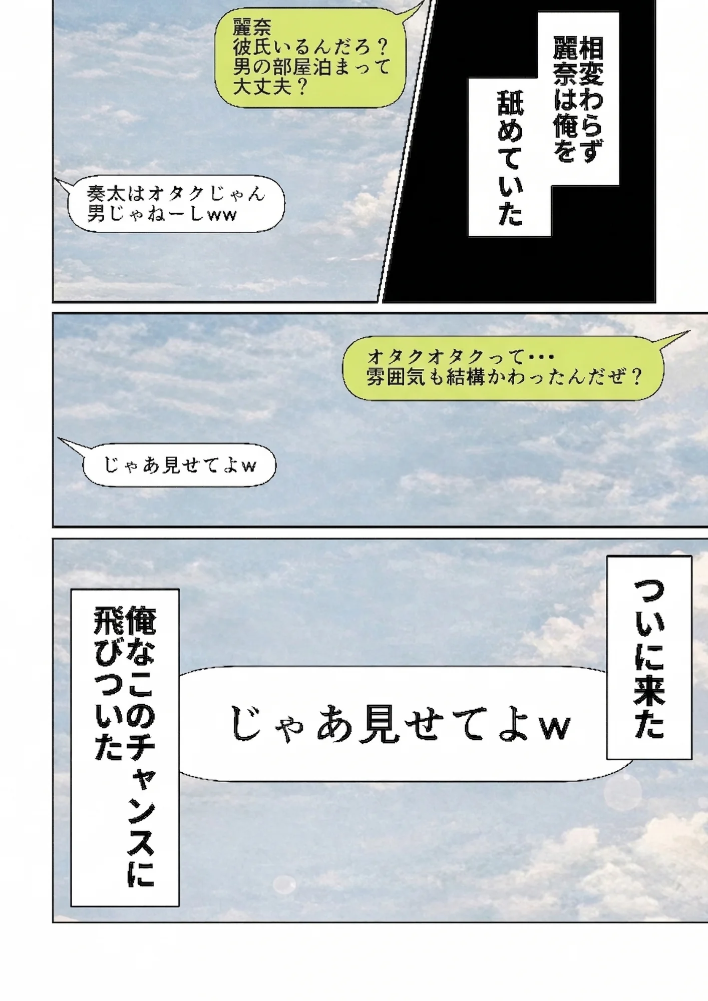 昔、俺をバカにしていた幼馴染を10年後港区のタワマンに呼び出して朝まで〇〇する話。 拘束・幼なじみ・巨乳 サンプル19ページ目（ルミナ）