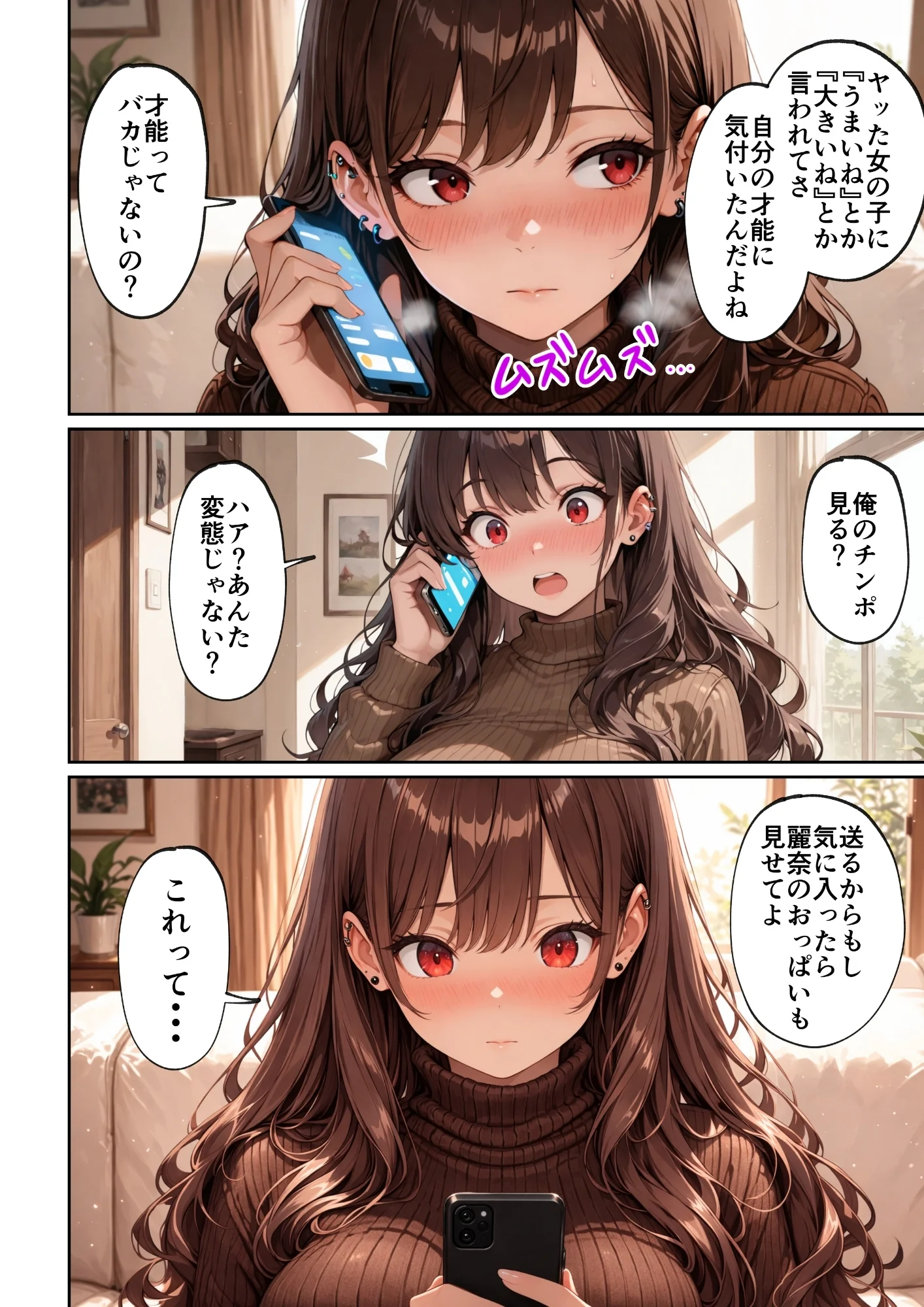 昔、俺をバカにしていた幼馴染を10年後港区のタワマンに呼び出して朝まで〇〇する話。 拘束・幼なじみ・巨乳 サンプル26ページ目（ルミナ）