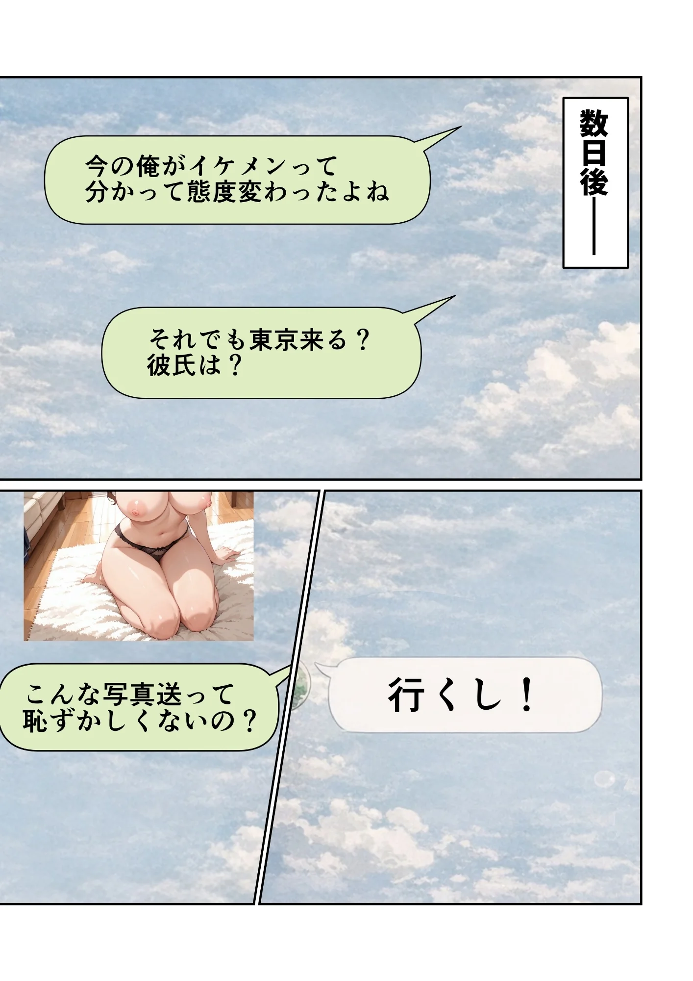 昔、俺をバカにしていた幼馴染を10年後港区のタワマンに呼び出して朝まで〇〇する話。 拘束・幼なじみ・巨乳 サンプル30ページ目（ルミナ）