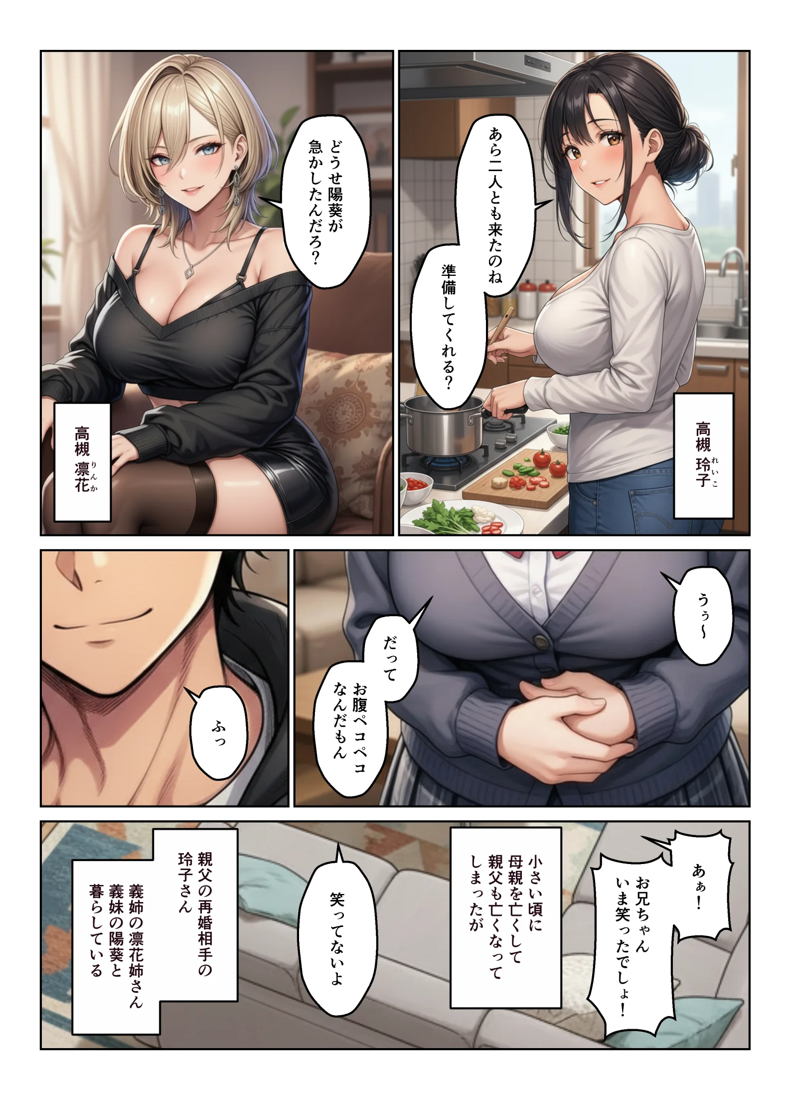 義母とギャル義姉妹  中出しハーレム生活 3P・4P・ギャル・ハーレム サンプル2ページ目(ヌキっぱなし)