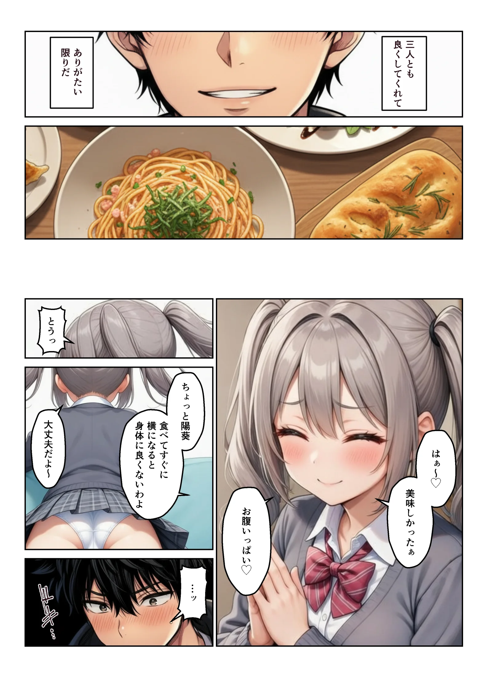 義母とギャル義姉妹  中出しハーレム生活 3P・4P・ギャル・ハーレム サンプル3ページ目(ヌキっぱなし)