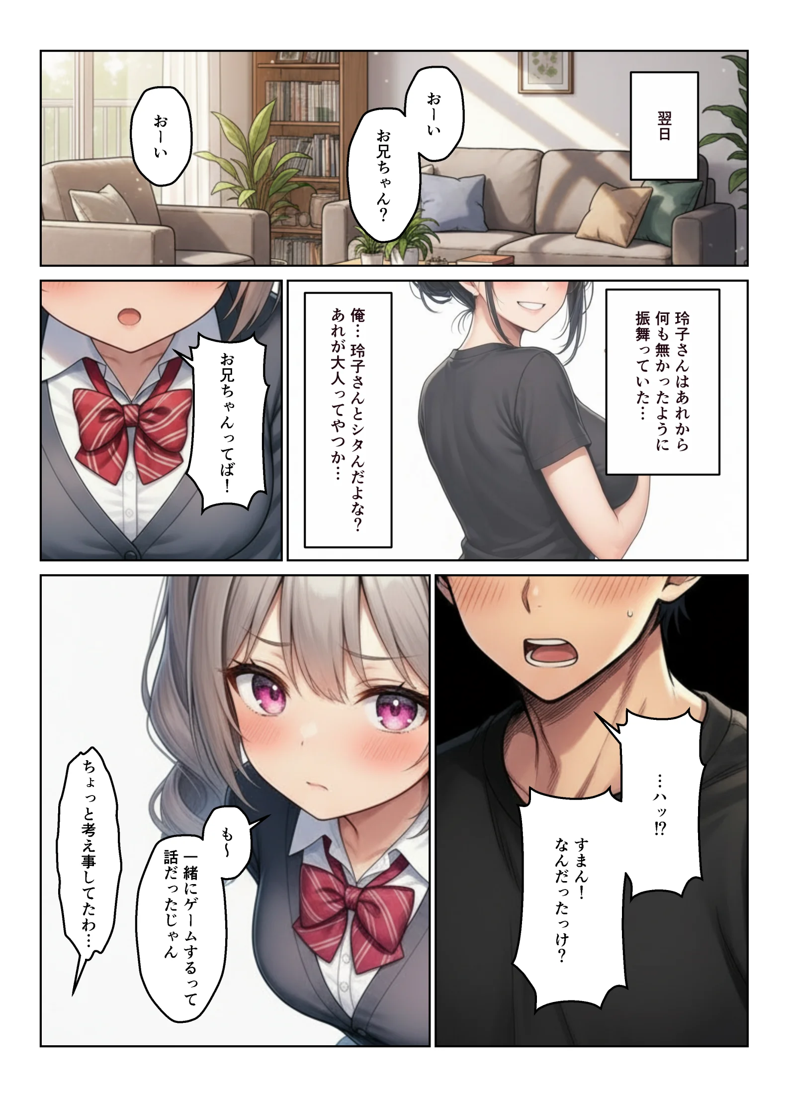 義母とギャル義姉妹  中出しハーレム生活 3P・4P・ギャル・ハーレム サンプル21ページ目(ヌキっぱなし)