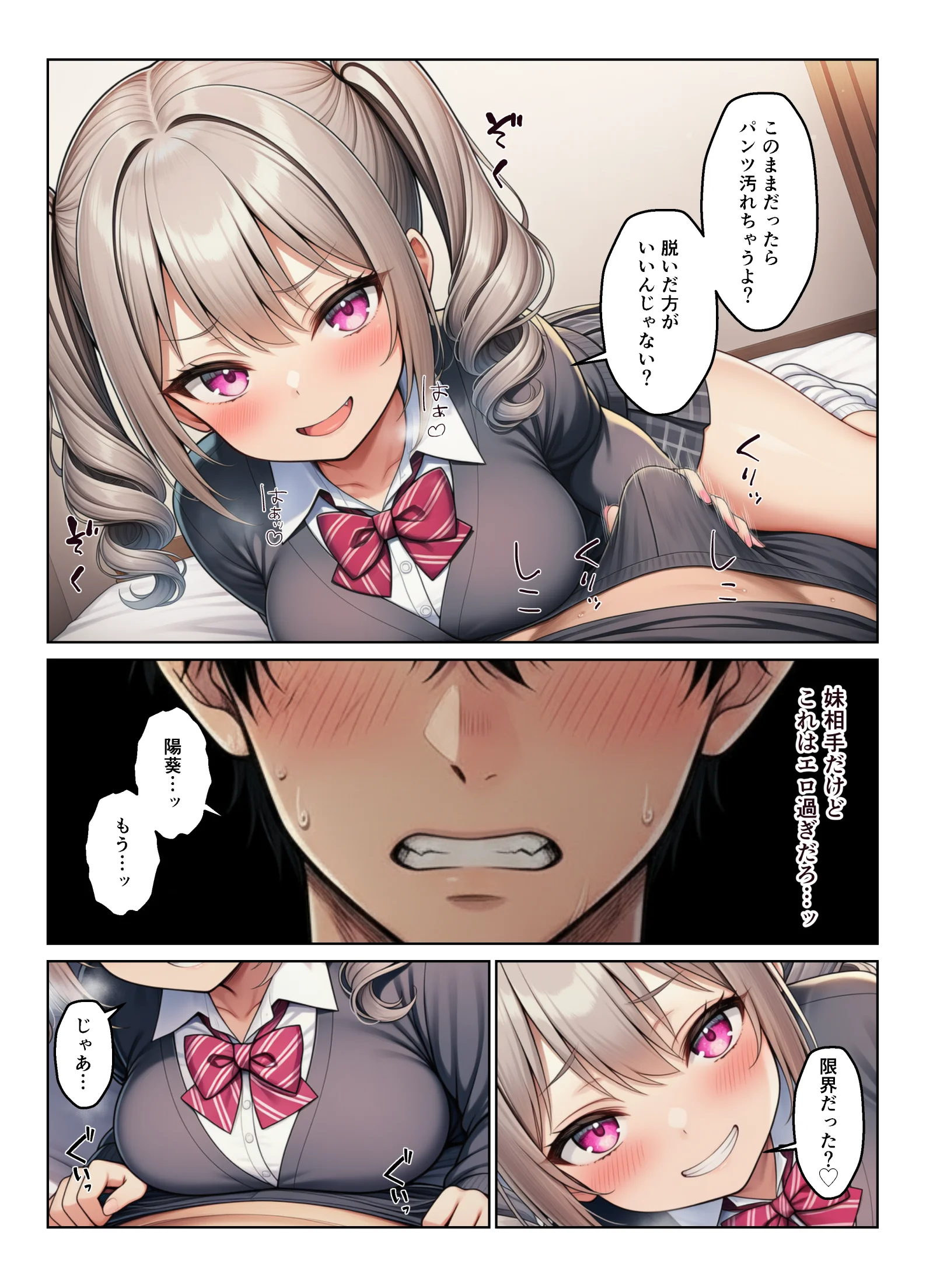 義母とギャル義姉妹  中出しハーレム生活 3P・4P・ギャル・ハーレム サンプル26ページ目(ヌキっぱなし)