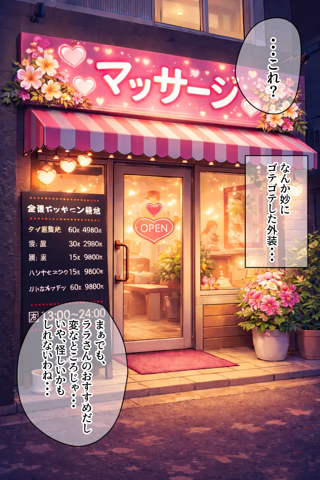 媚薬入りアロマで子宮にキス「先生、これってマッサージですか？」無謀にもイかされまくる話〜風紀委員編〜 NTR・寝取られ・おもちゃ・フェラ サンプル6ページ目(合意不成立ログ)