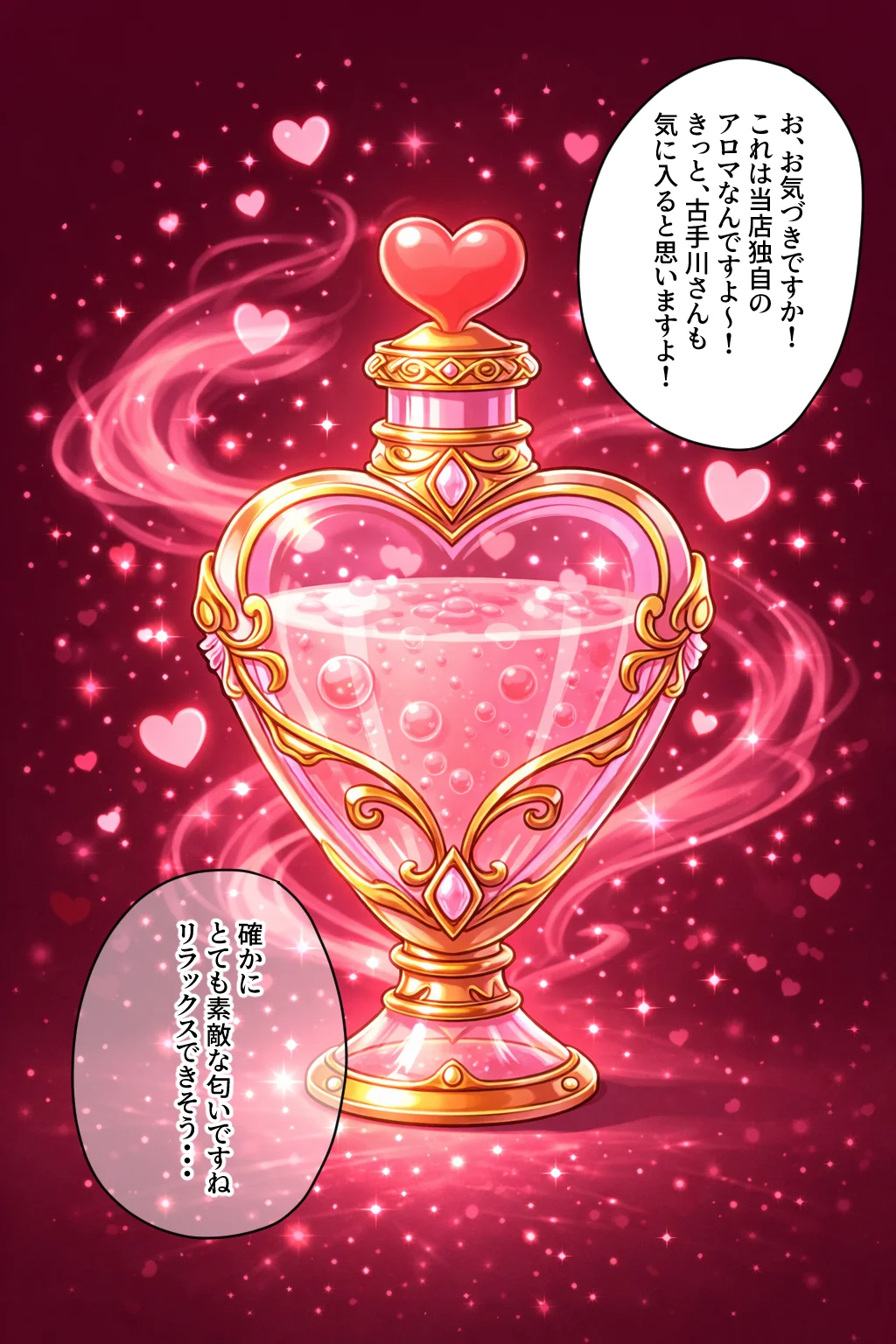 媚薬入りアロマで子宮にキス「先生、これってマッサージですか？」無謀にもイかされまくる話〜風紀委員編〜 NTR・寝取られ・おもちゃ・フェラ サンプル11ページ目(合意不成立ログ)